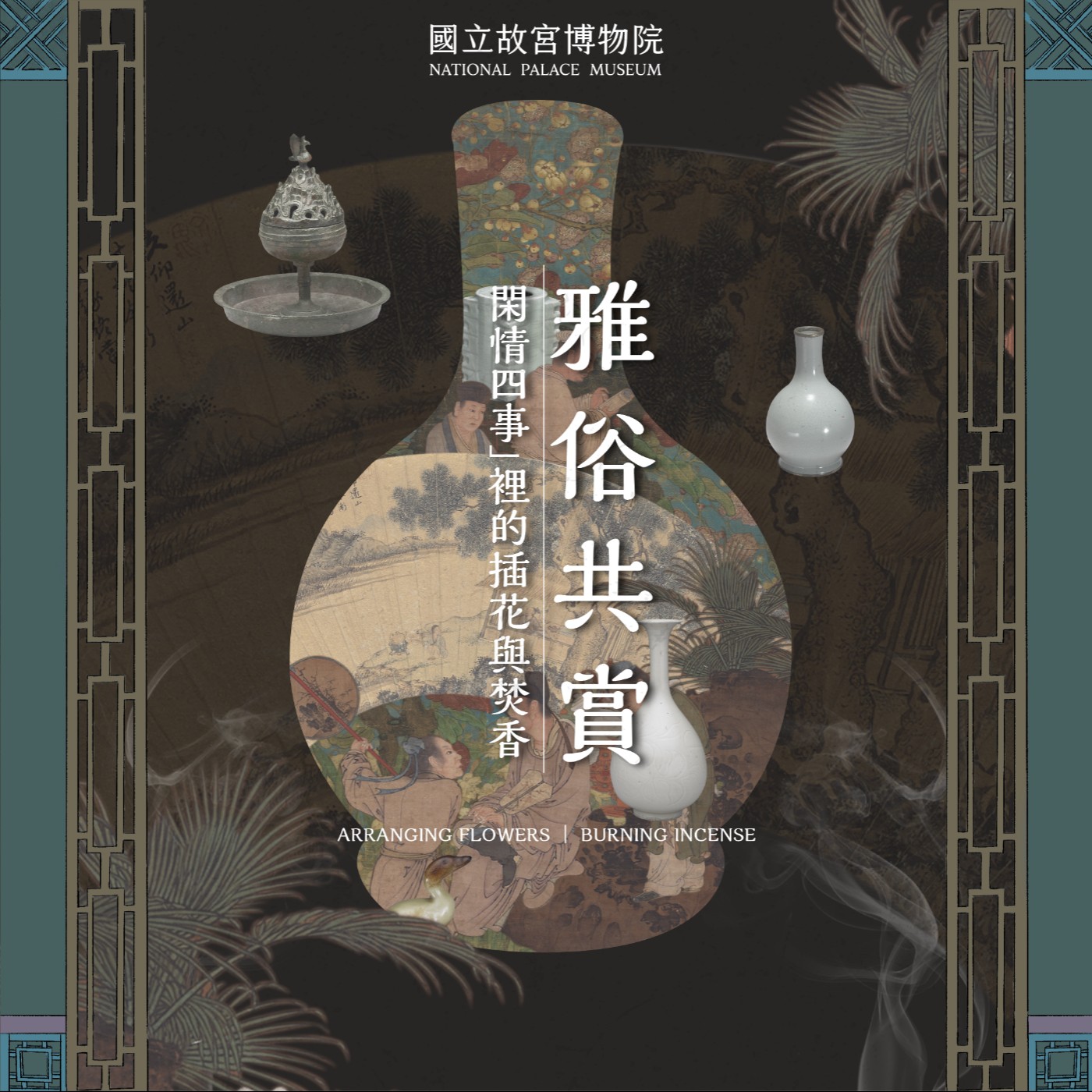 cover of episode S4E30｜雅俗共賞，「閑情四事」裡的插花與焚香