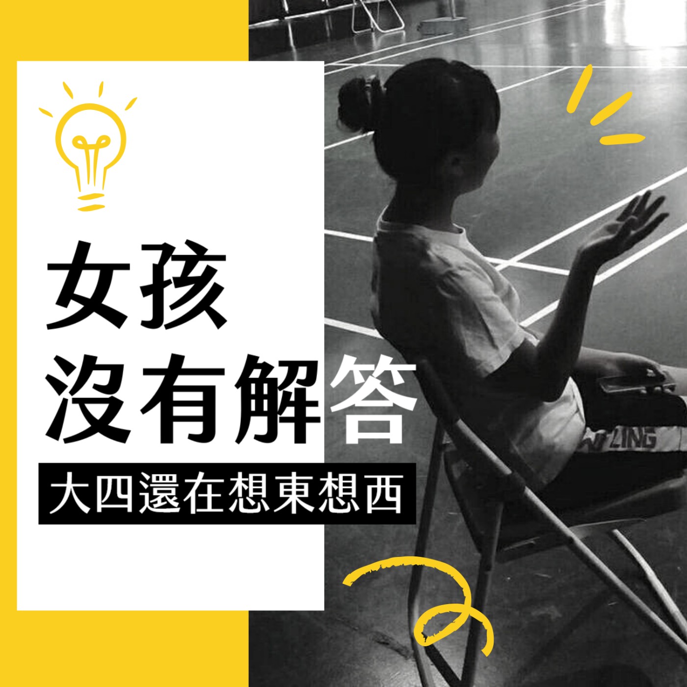 EP16 交友軟體滑什麼？穩聊、見面、約砲、Something Casual?  ft. Alex