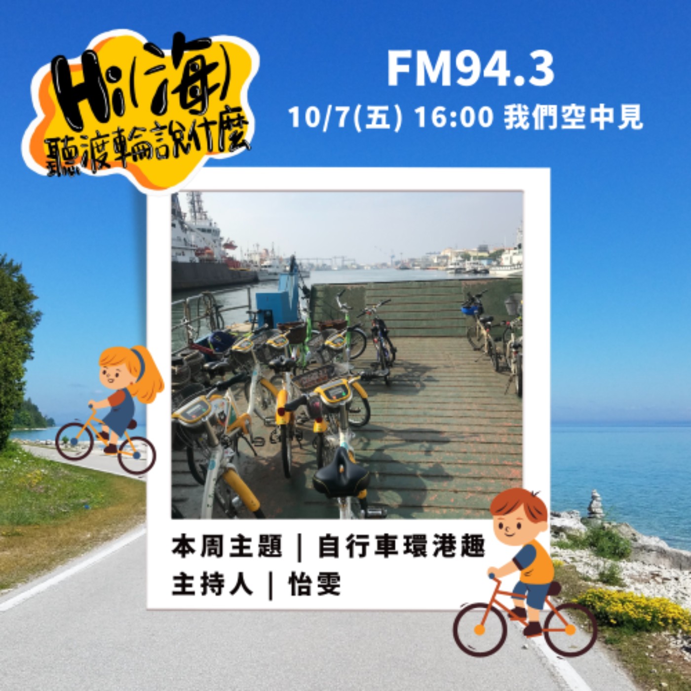 HI(海)!聽渡輪說什麼-自行車環港趣 episode artwork