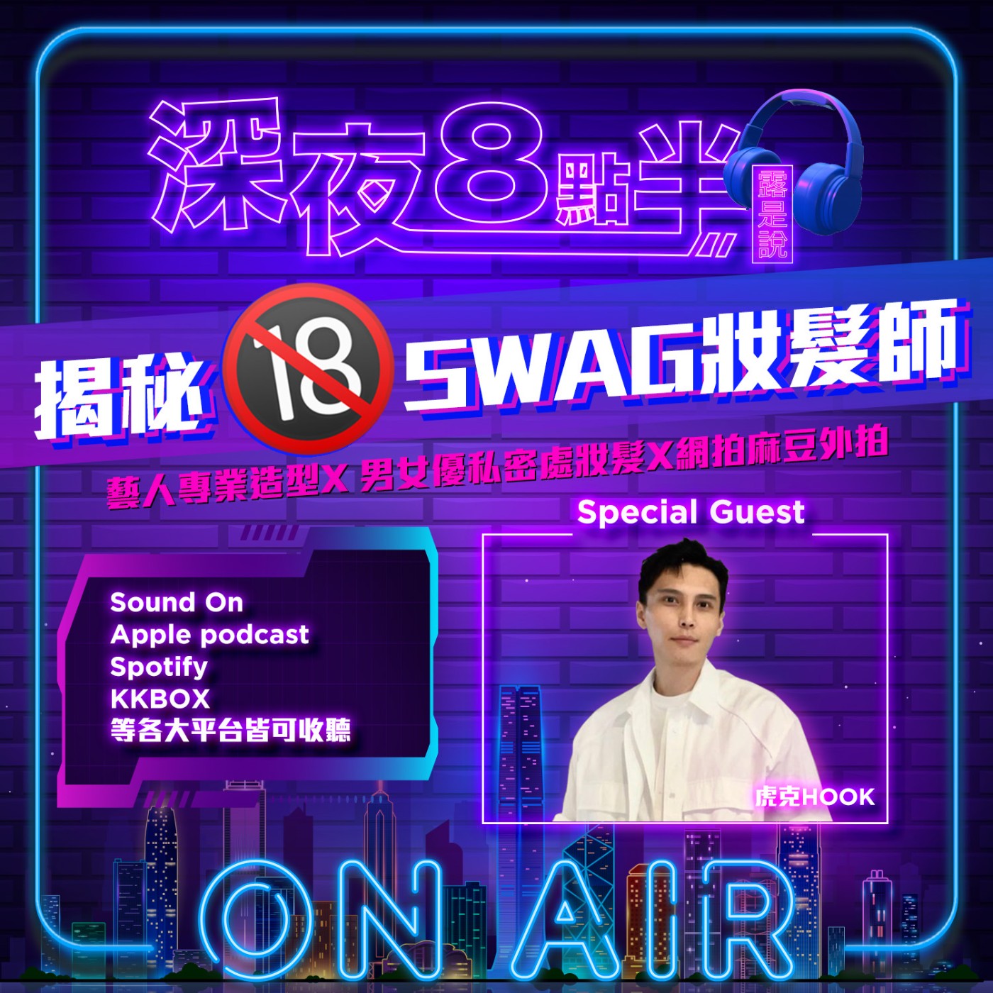 【露是說】