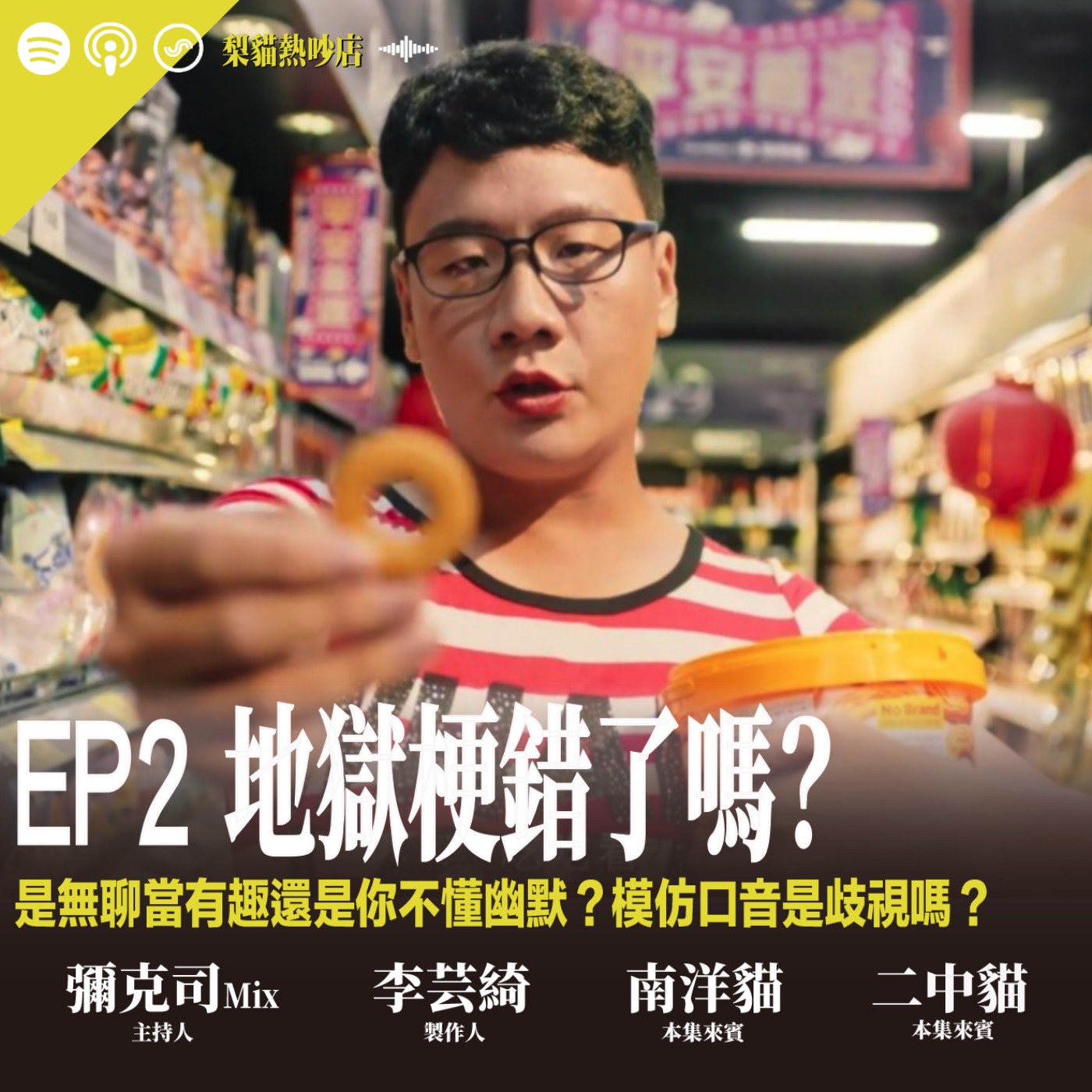 梨貓熱吵店