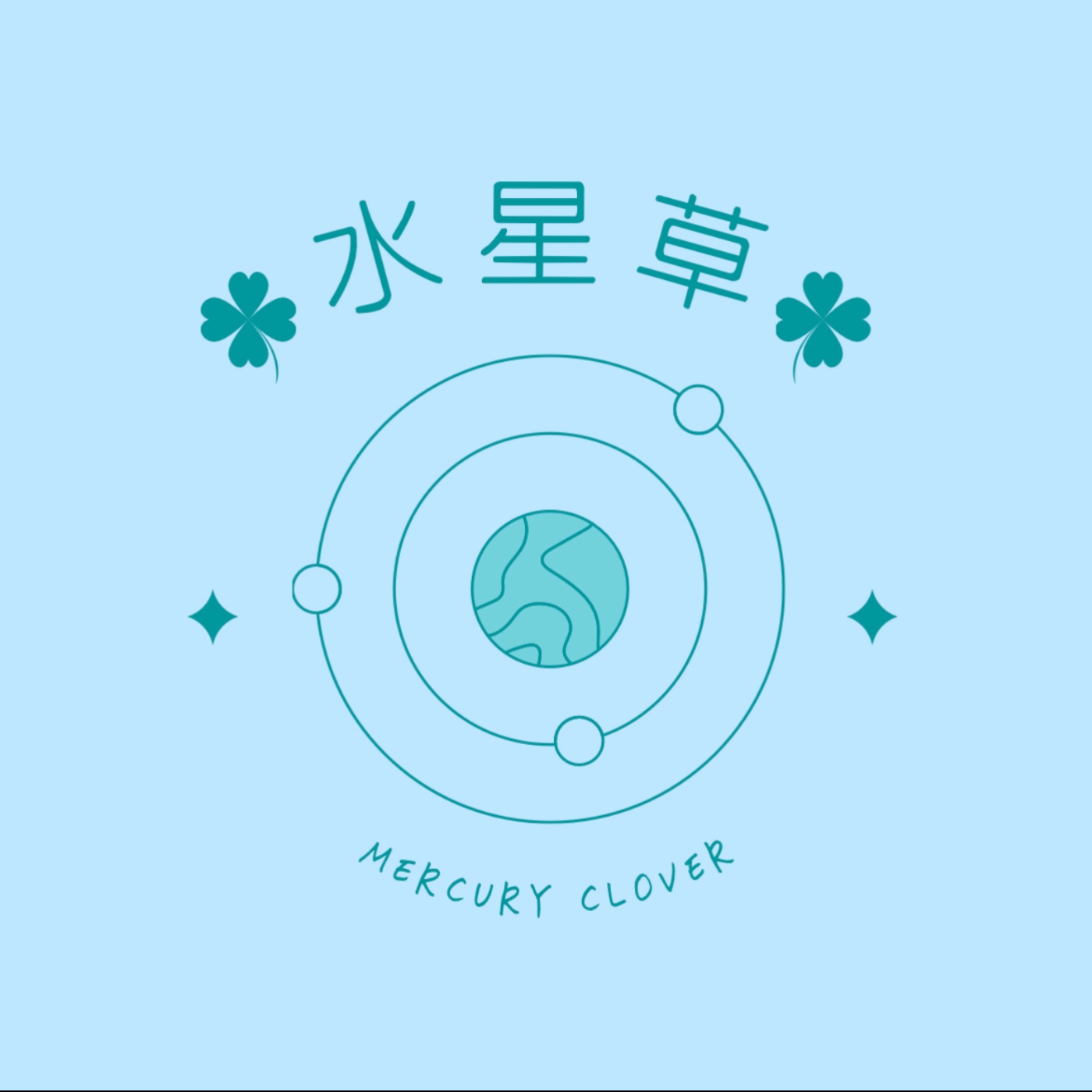 水星草 Mercury Clover