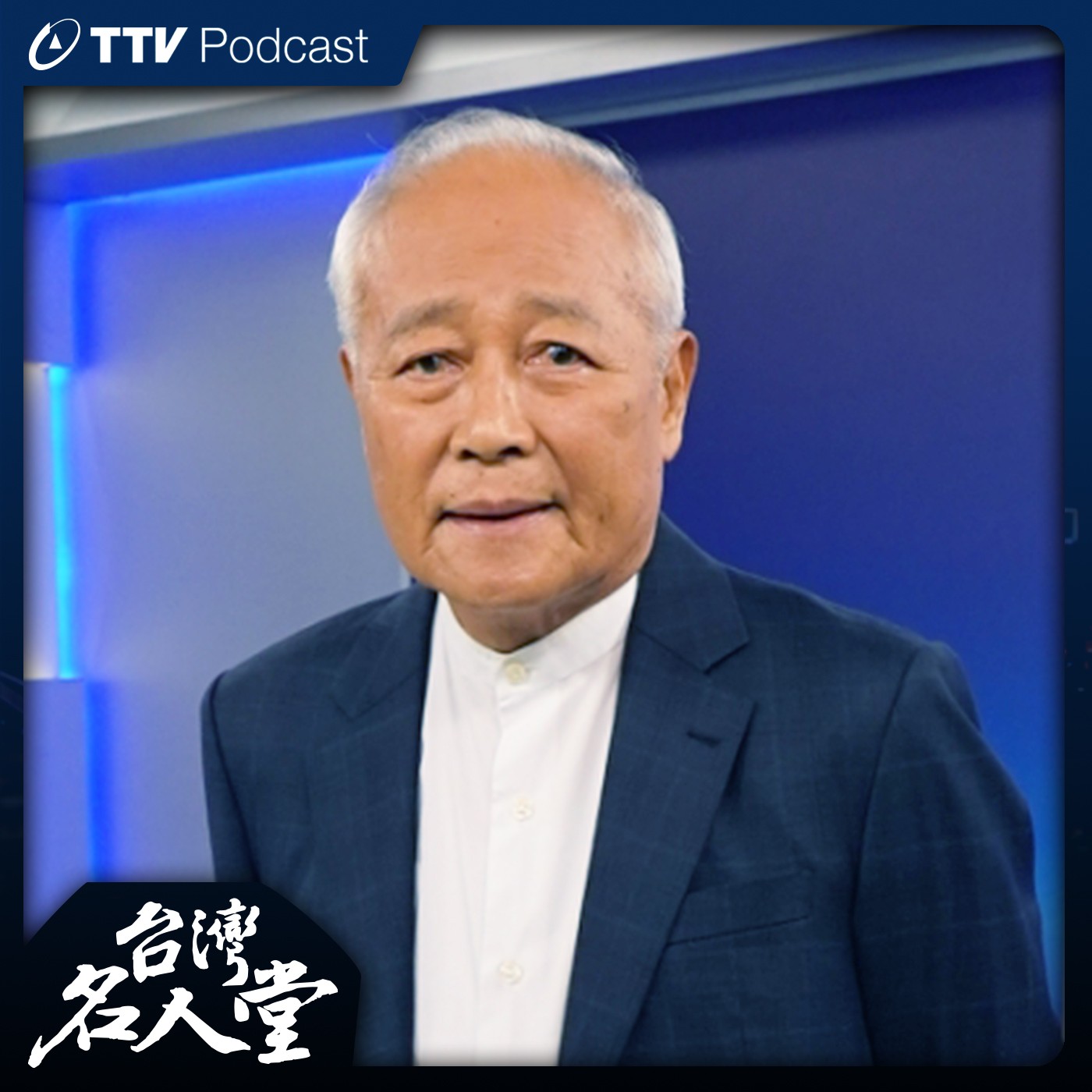 台灣名人堂