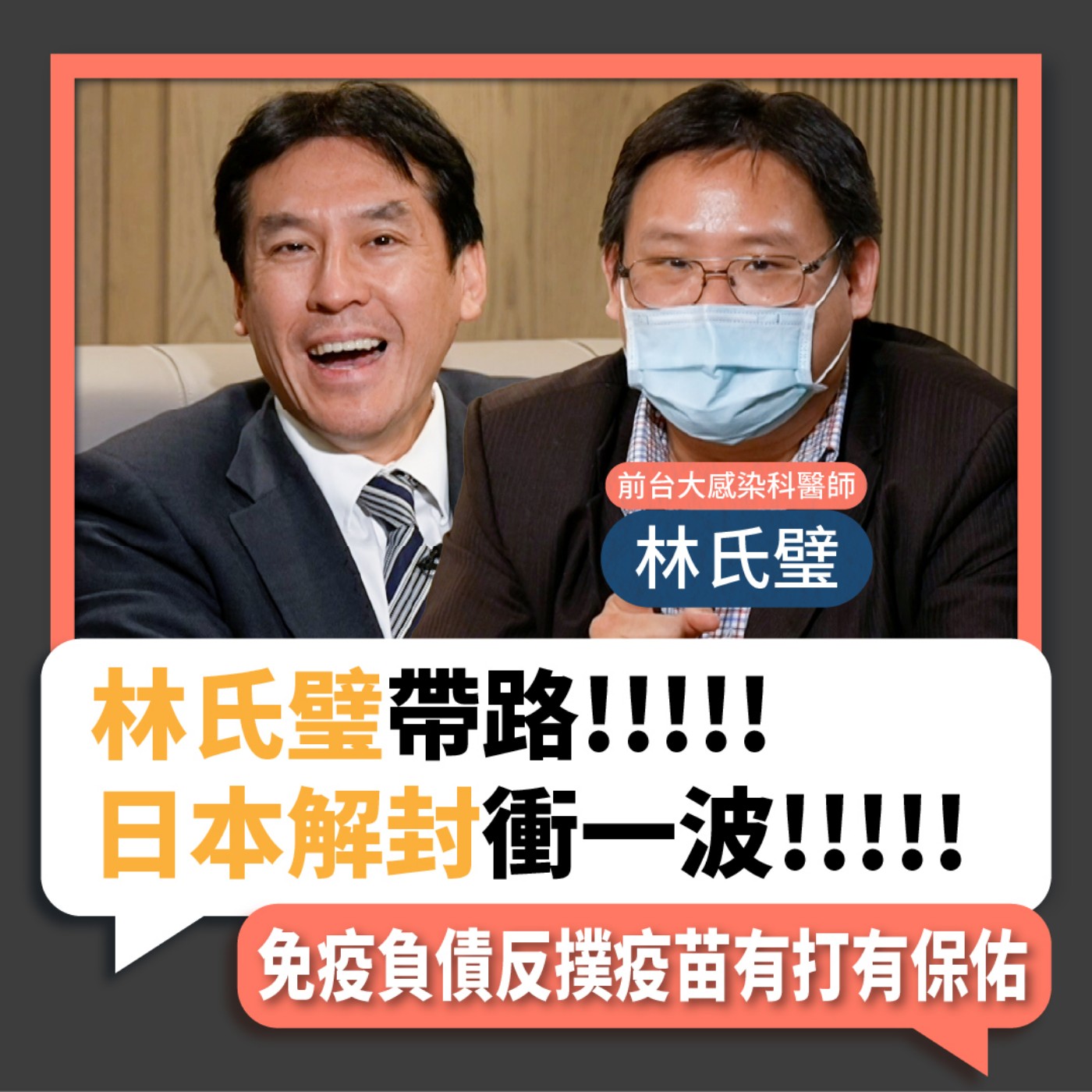 【下班瀚你聊】2022-10-05 Ep.13 林氏璧帶路日本解封衝一波! 免疫負債反撲疫苗有打有保佑? episode artwork