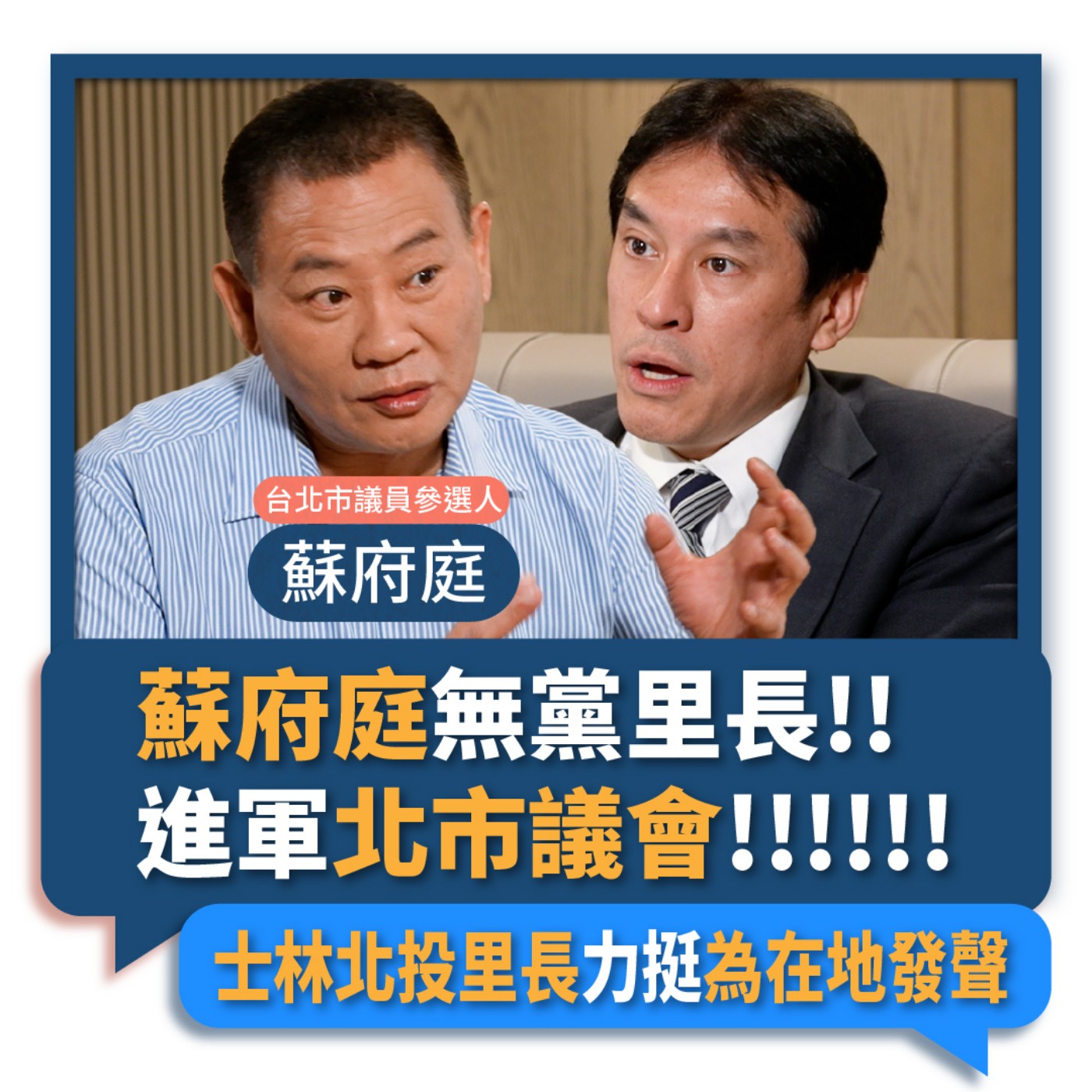 【下班瀚你聊】2022-10-09 2022大選番外篇 蘇府庭無黨里長進軍北市議會 士林北投里長力挺為在地發聲 episode artwork