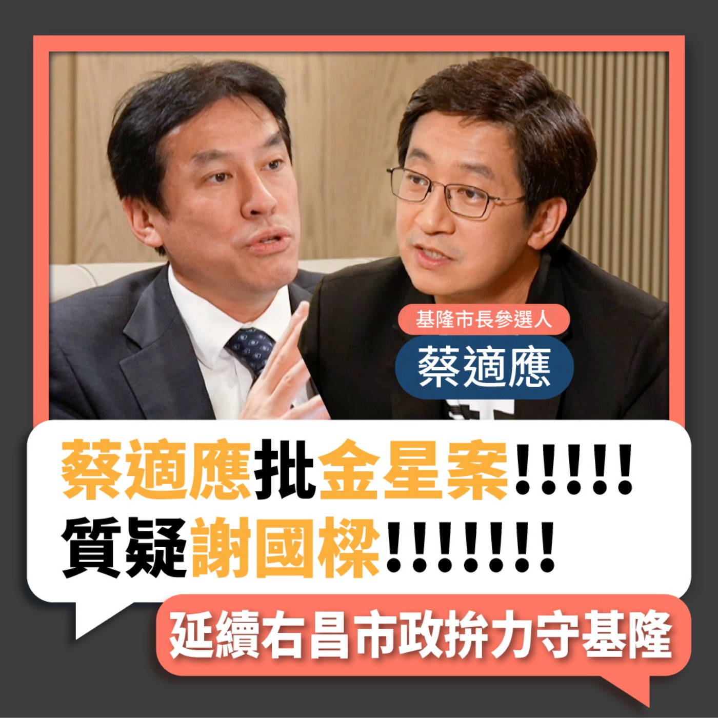 【下班瀚你聊】2022-10-12 Ep.14 蔡適應批金星案質疑謝國樑 延續右昌市政拚力守基隆 episode artwork