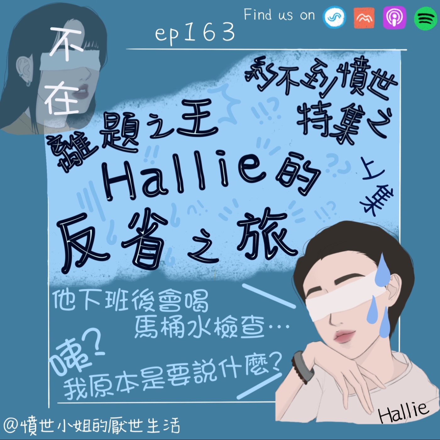 憤世小姐的厭世生活