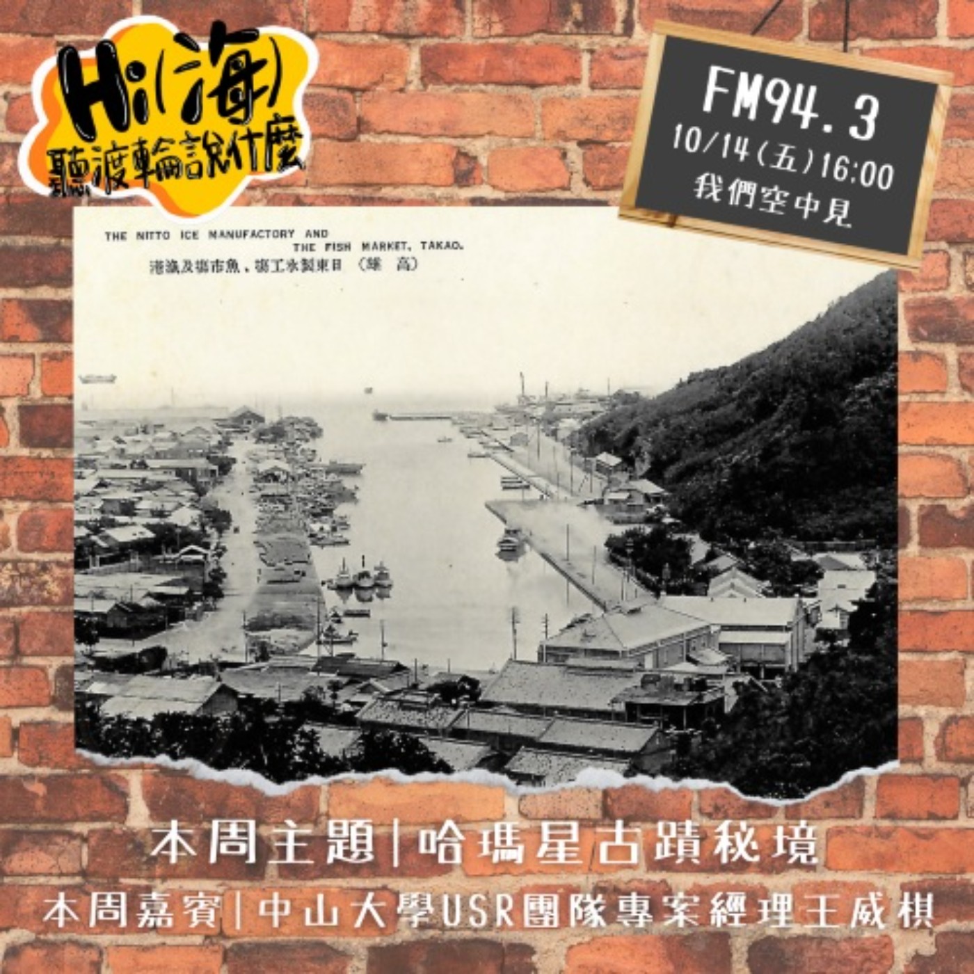 HI(海)!聽渡輪說什麼-哈瑪星古蹟秘境 episode artwork