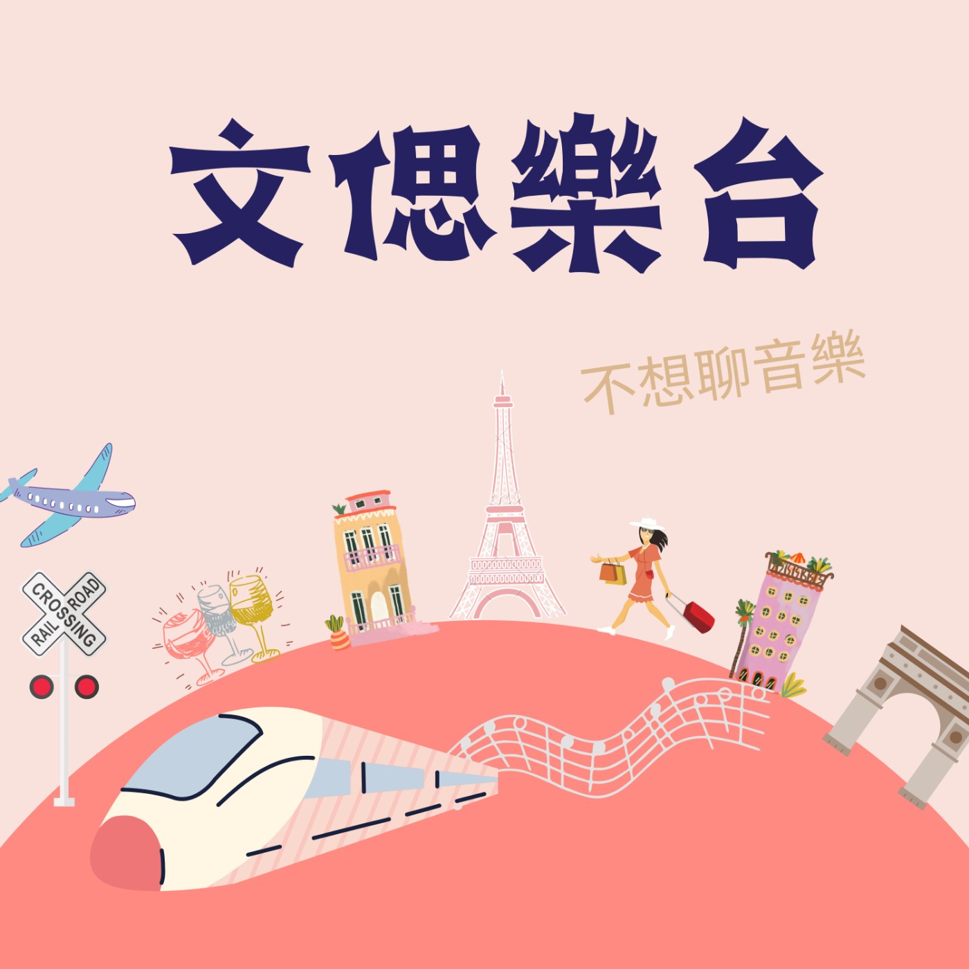 EP.6 | 被印度王子邀約去皇宮演出的音樂會,發生了什麼新奇事呢 EP.6 | 被印度王子邀約去皇宮演出的音樂會,發生了什麼新奇事呢