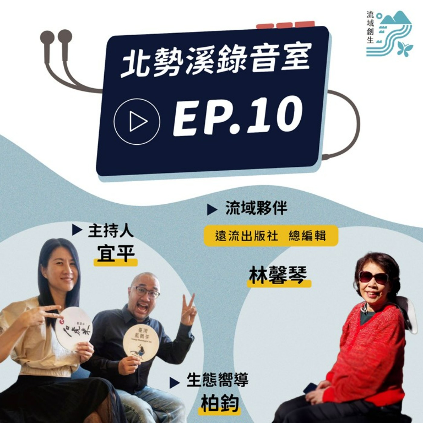 【《狂野人生》的生活風格到管理哲學│遠流出版總編　林馨琴專訪】 episode artwork