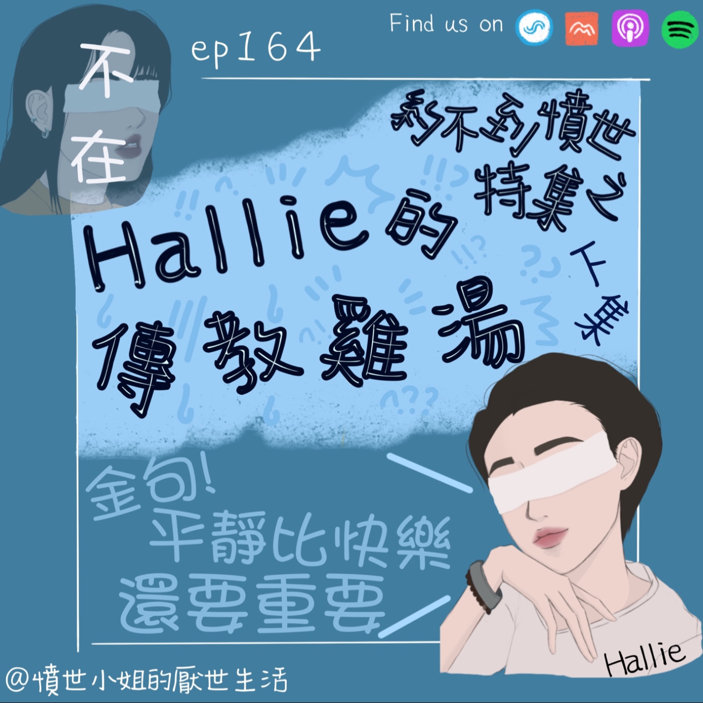 憤世小姐的厭世生活