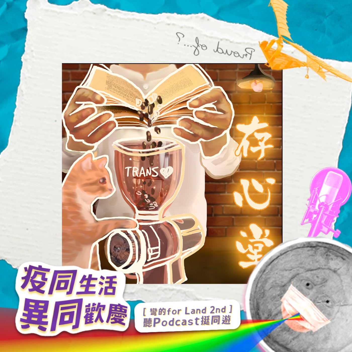存心堂-Transheart Café
