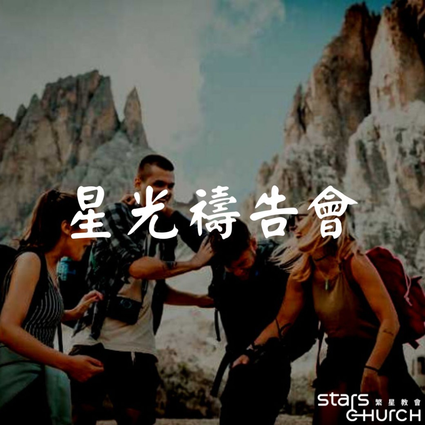 關懷的季節-展現關懷行動力 episode artwork