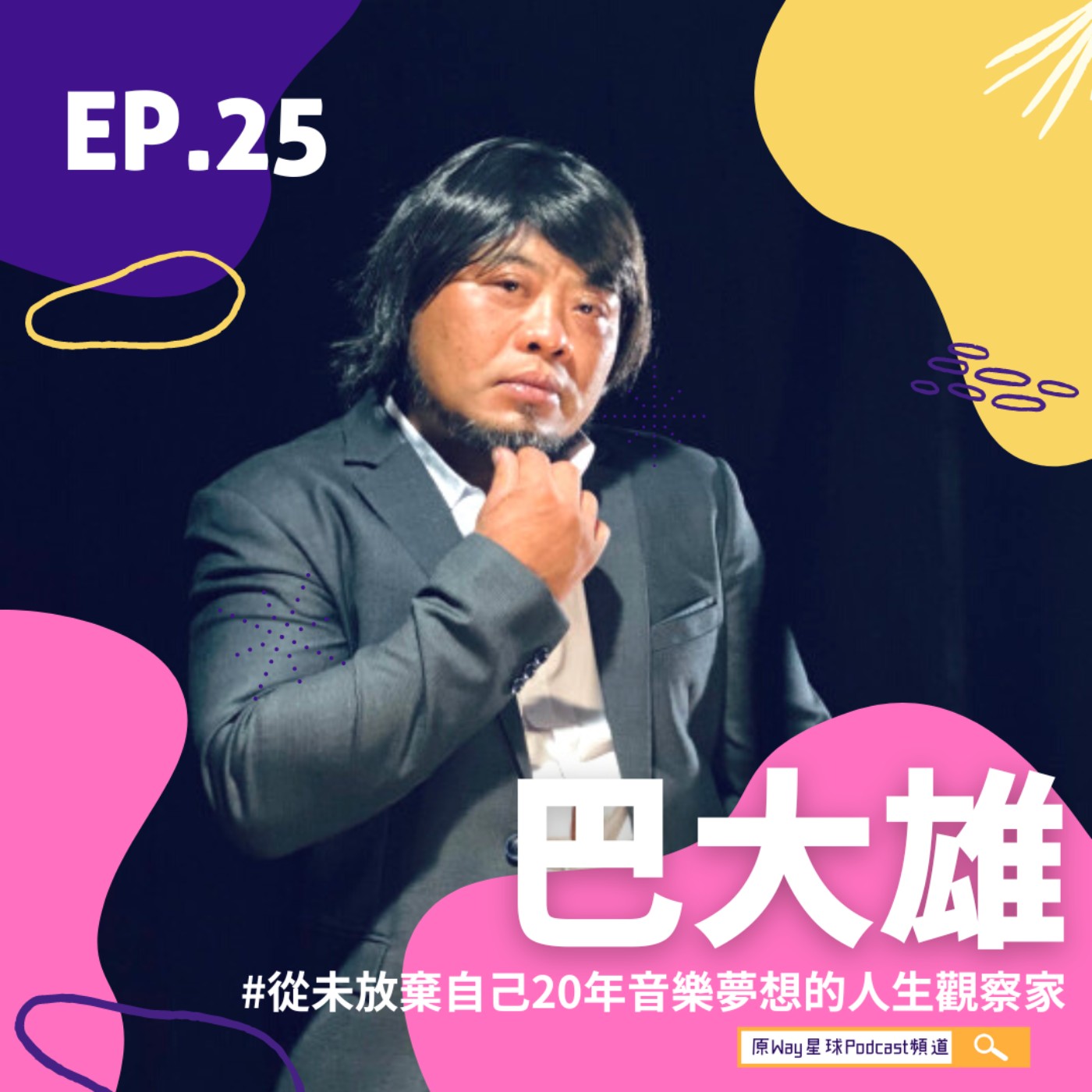 原Way星球