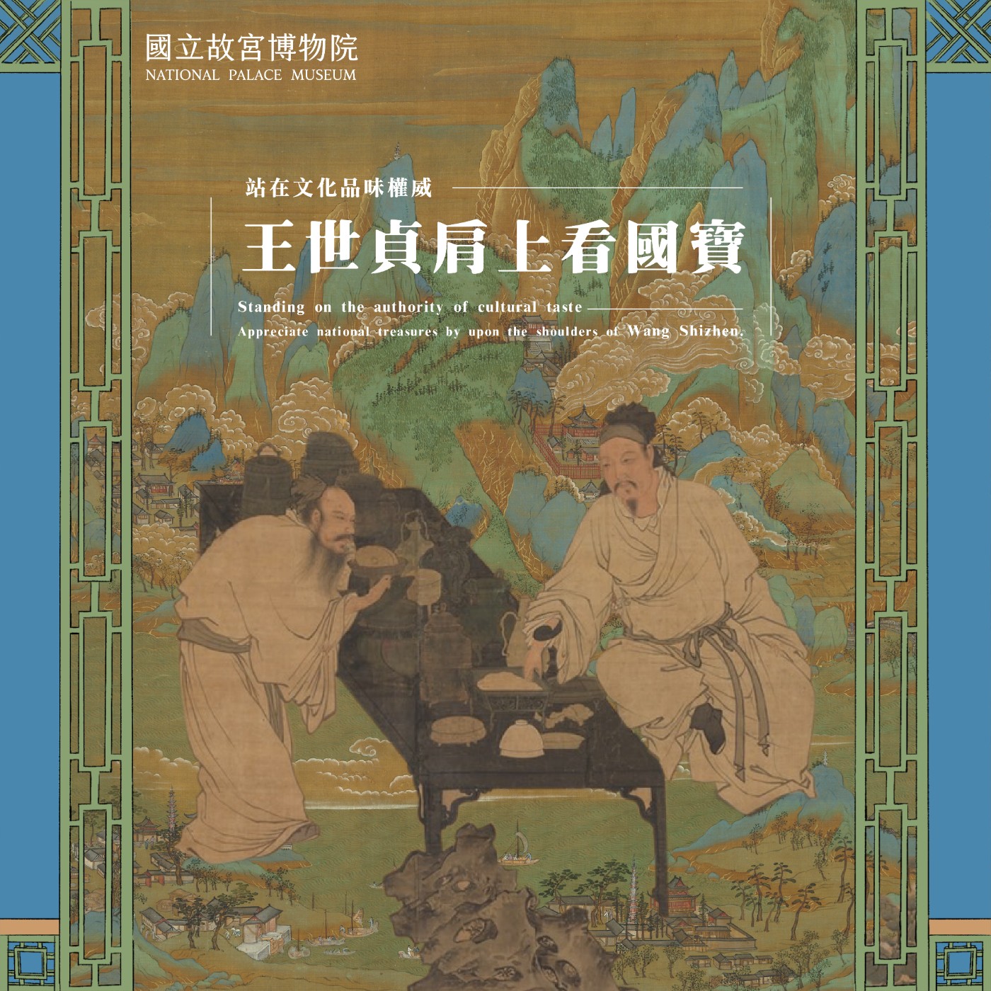 cover of episode S4E36｜站在文化品味權威-王世貞肩上看國寶