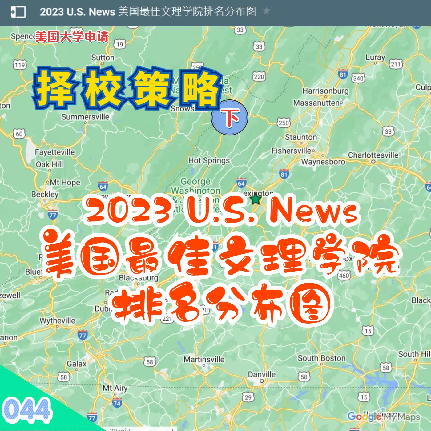 cover of episode 【速杰探秘Vlog044】2023 U.S. News 美国最佳文理学院排名分布图★18所免收学费的大学★