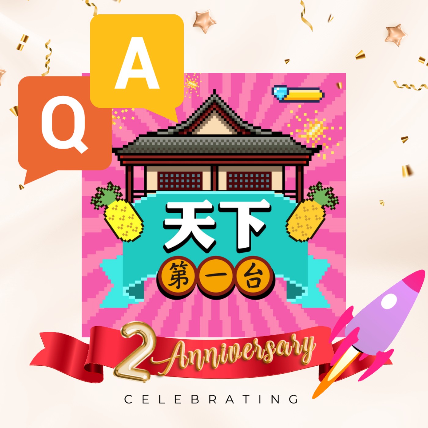 cover of episode EP49 【兩周年感謝祭】 噗咕鳥身世大揭露？「天下第一台」取名由來？聽眾留言大回覆！ＱＡ問到飽！feat.【MixerBox 第一屆互動聲力軍】