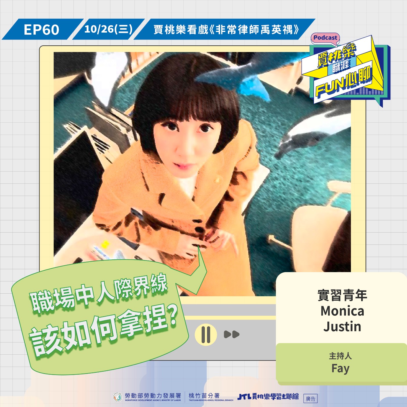 賈桃樂職涯Fun心聊