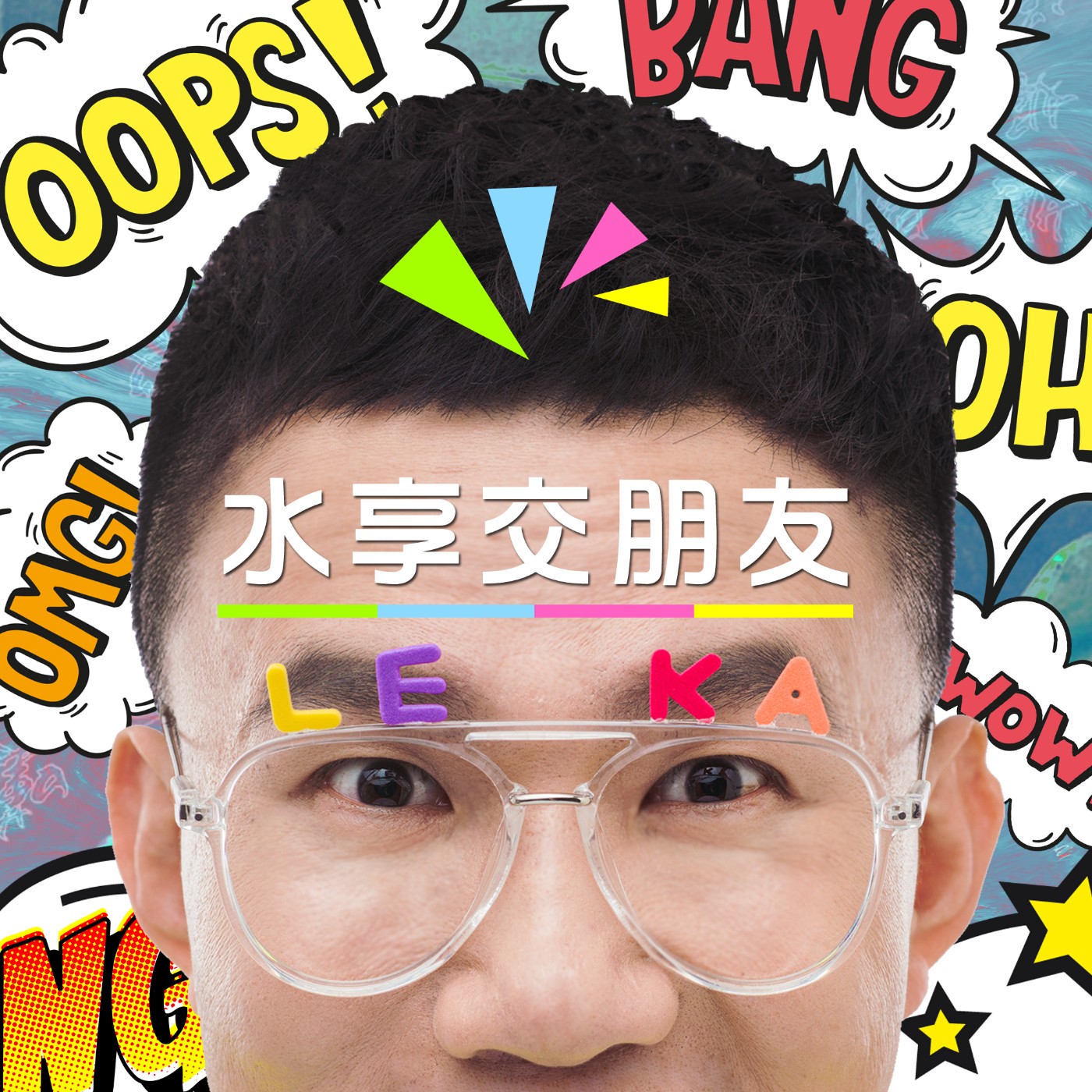 EP026 🎵 (feat. 歌手 木蘭) 地球上最浪漫的一首歌原創來啦！ episode artwork