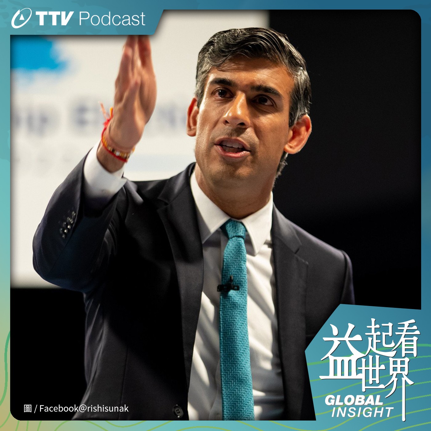 S3E33 超狂身世背景！權貴形象炫富惹議？英國首位印度裔首相蘇納克 ft.立德