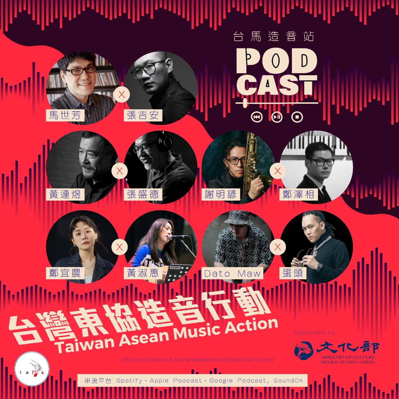 TAMA台灣造音站 Podcast