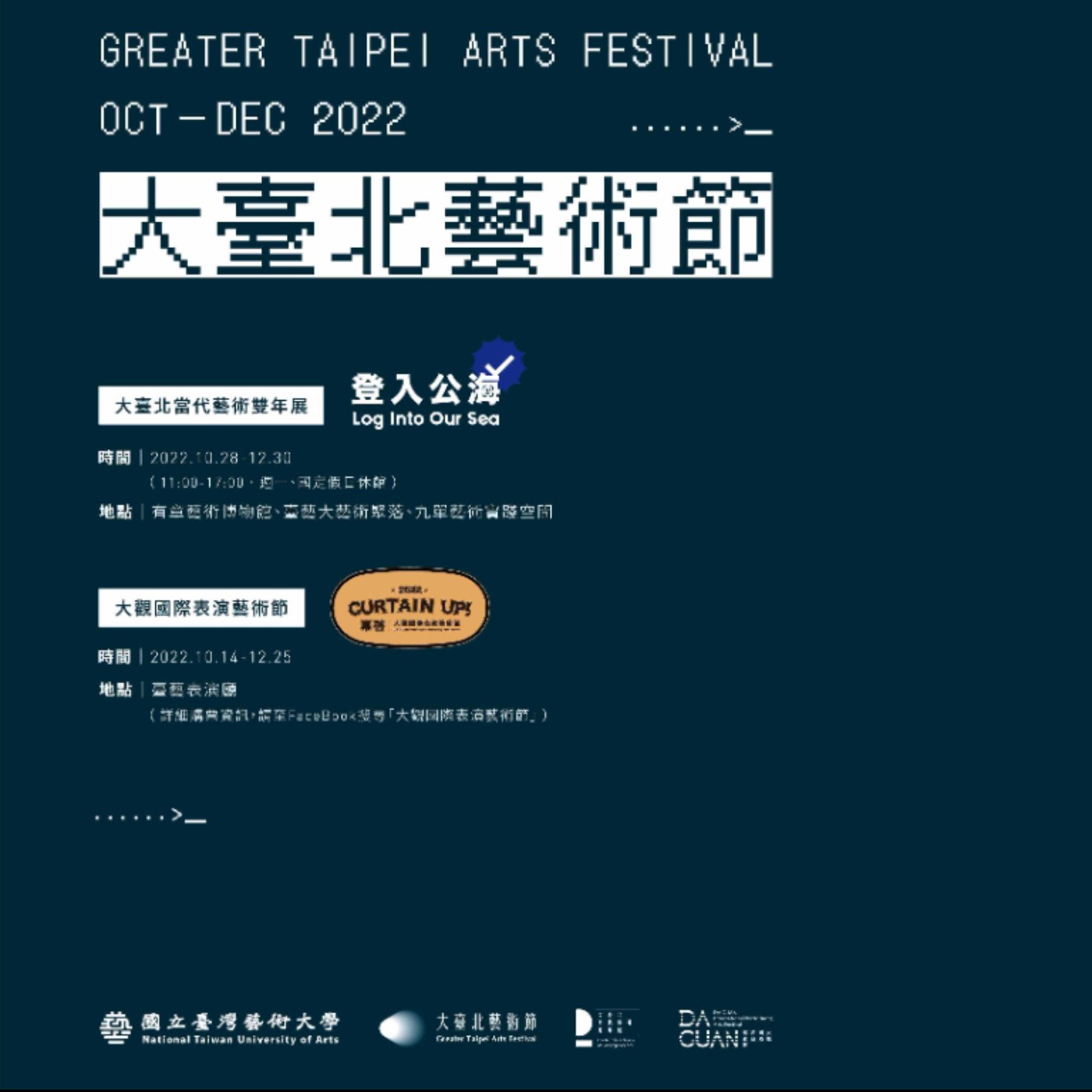 2022大臺北藝術節 陪你一起共享精彩迎向未來 2022大臺北藝術節 陪你一起共享精彩迎向未來