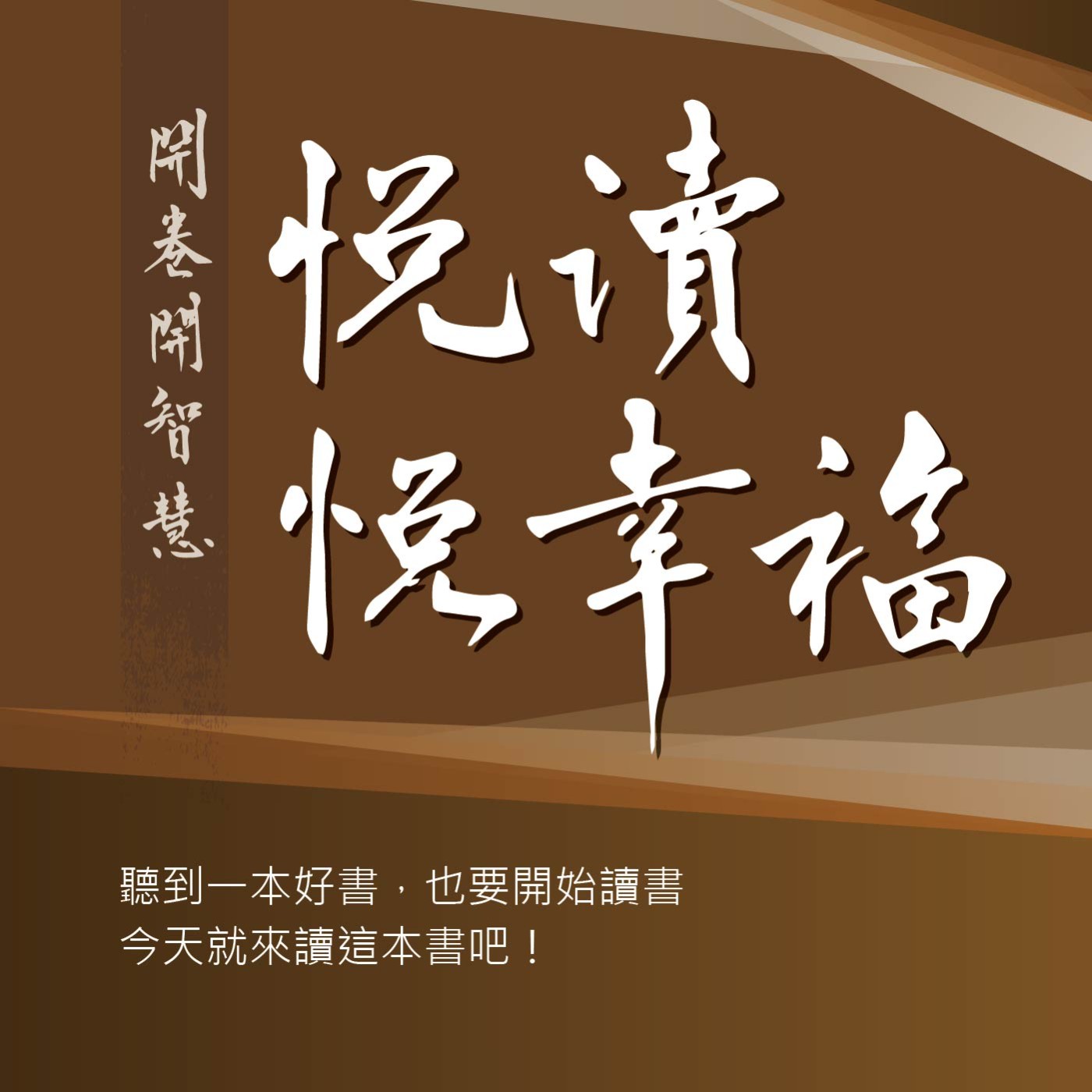 【好書推薦：郎祖明​】郎祖筠的FUN演生活學