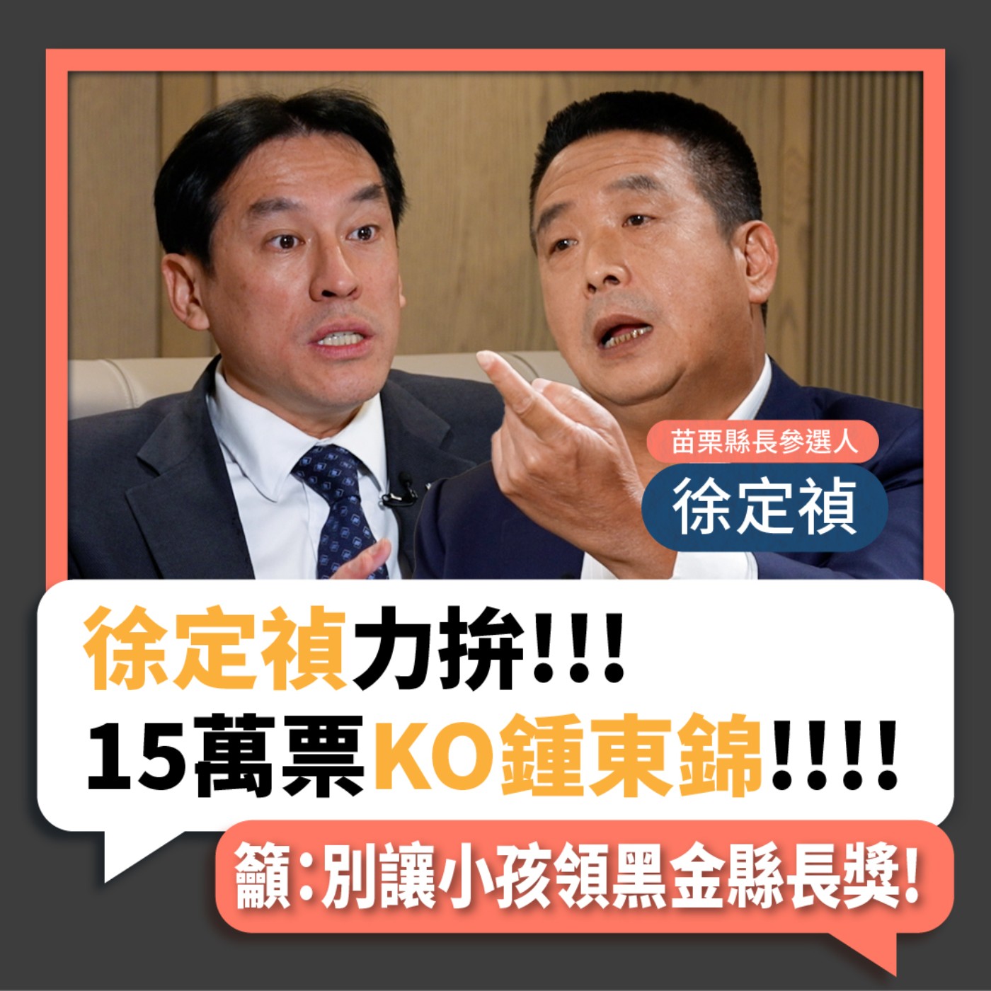 【下班瀚你聊】2022-10-23 Ep.16 徐定禎力拚15萬票KO鍾東錦！ 籲：別讓小孩領黑金縣長獎！ episode artwork