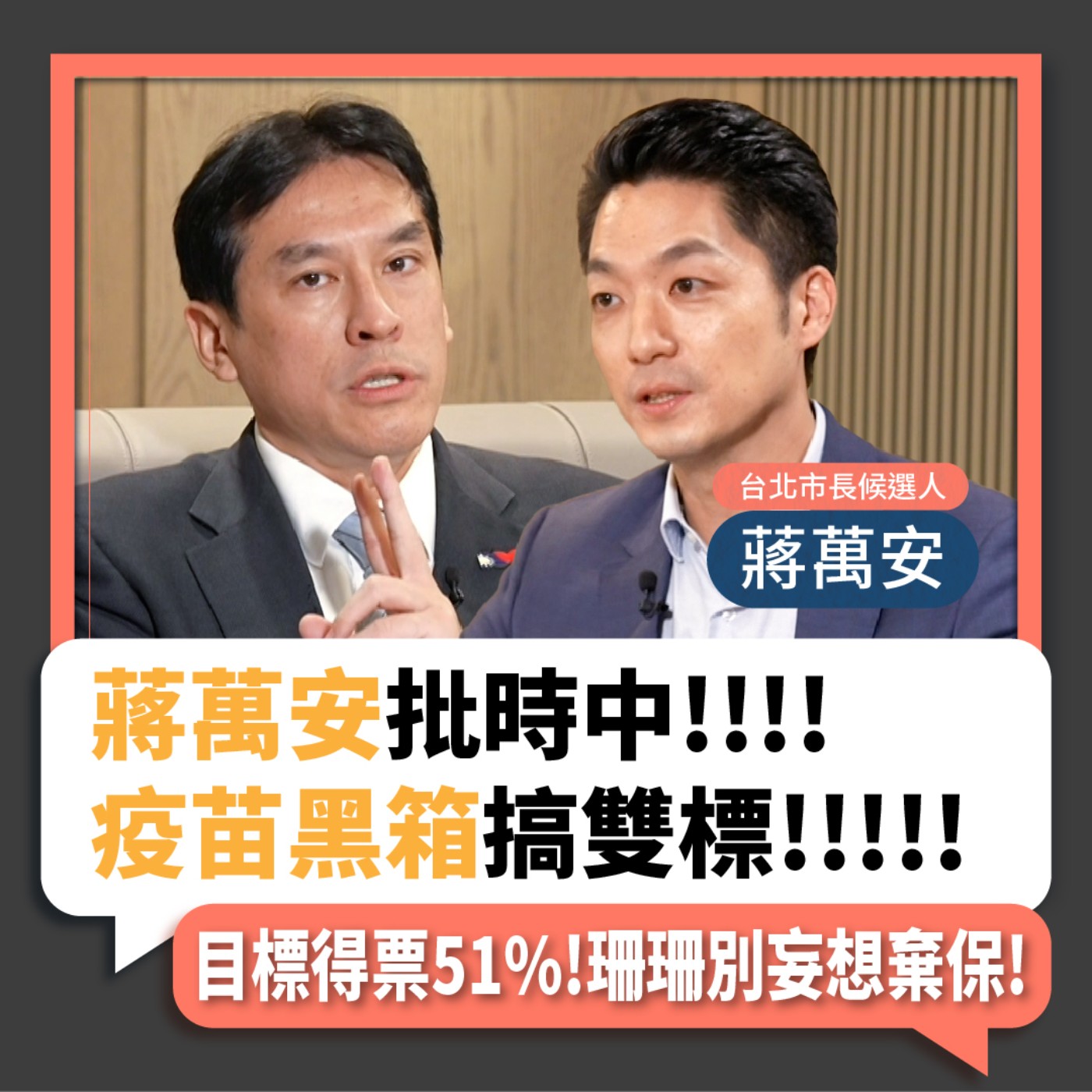 【下班瀚你聊】2022-10-30 Ep.18 蔣萬安批時中疫苗黑箱搞雙標！目標得票51%！珊珊別妄想棄保！ episode artwork