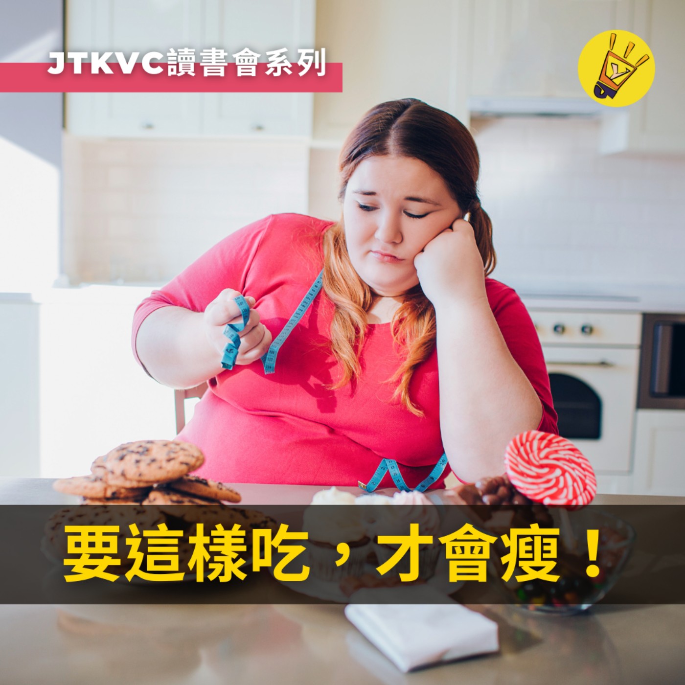 cover of episode JTKVC 讀書會系列——要這樣吃，才會瘦！