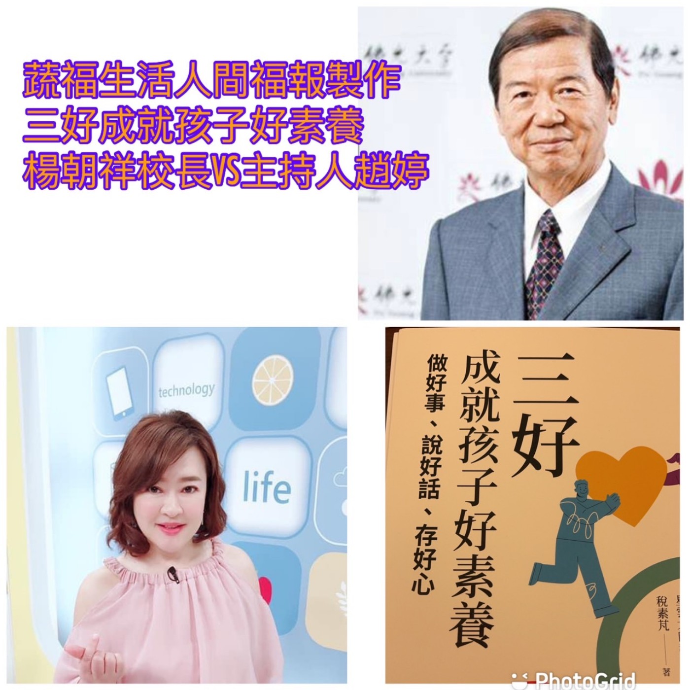 三好成就孩子好素養 episode artwork