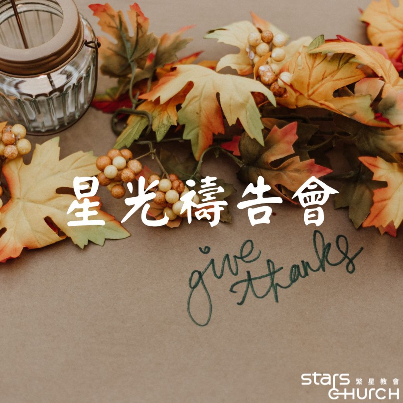 來自感恩的力量-凡事謝恩 episode artwork