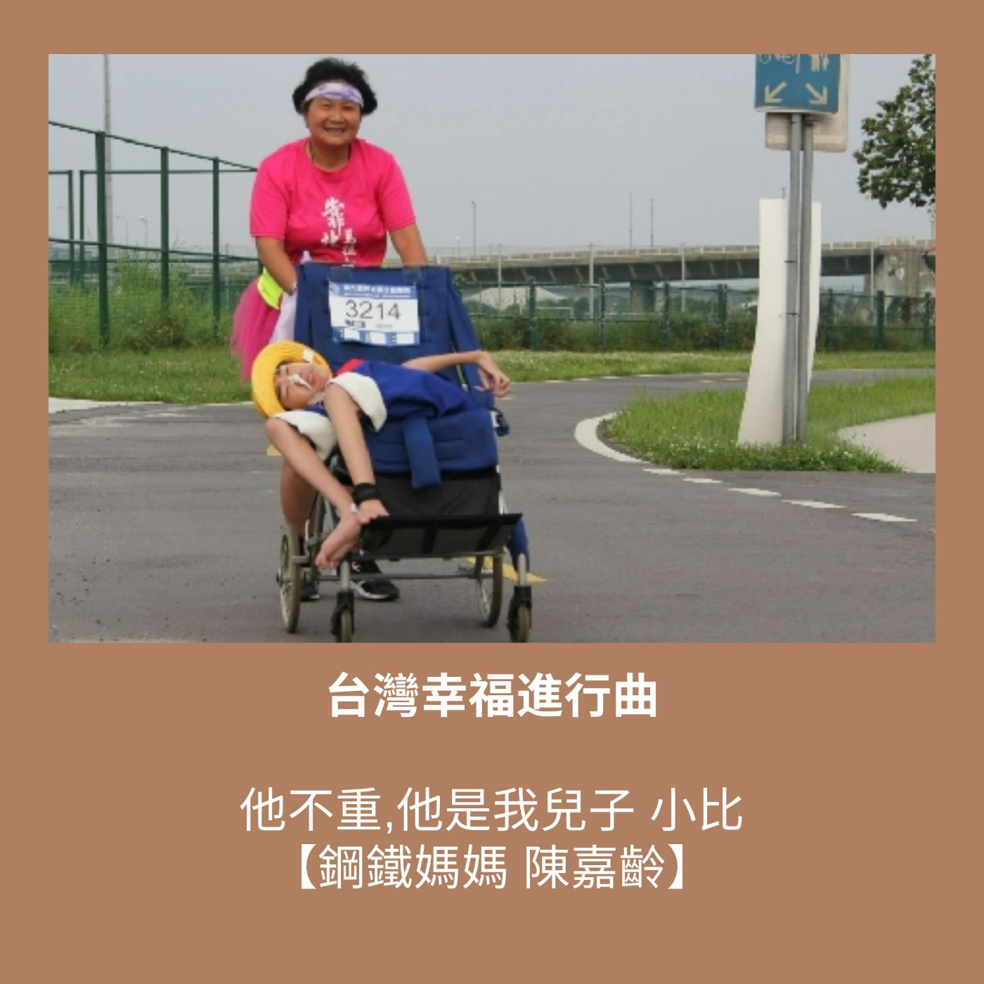 S3 EP19. 他不重,他是我兒子 小比【鋼鐵媽媽 陳嘉齡】 episode artwork