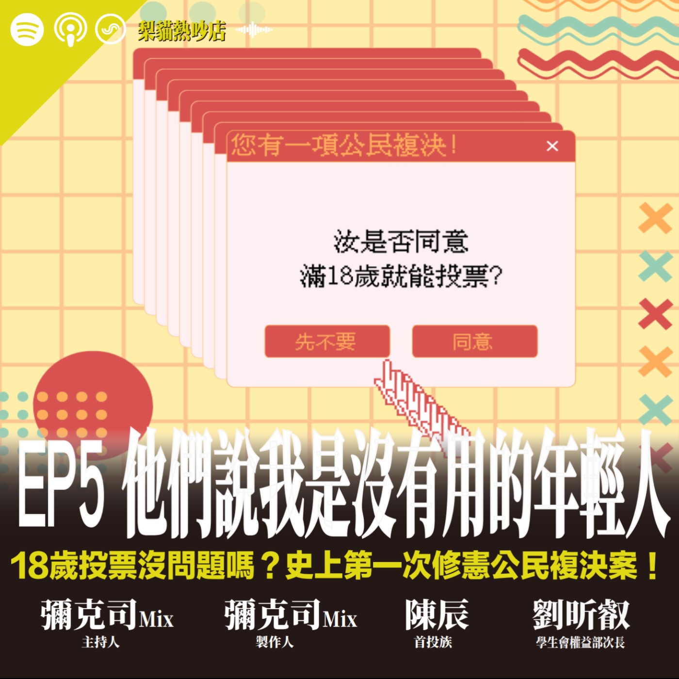梨貓熱吵店