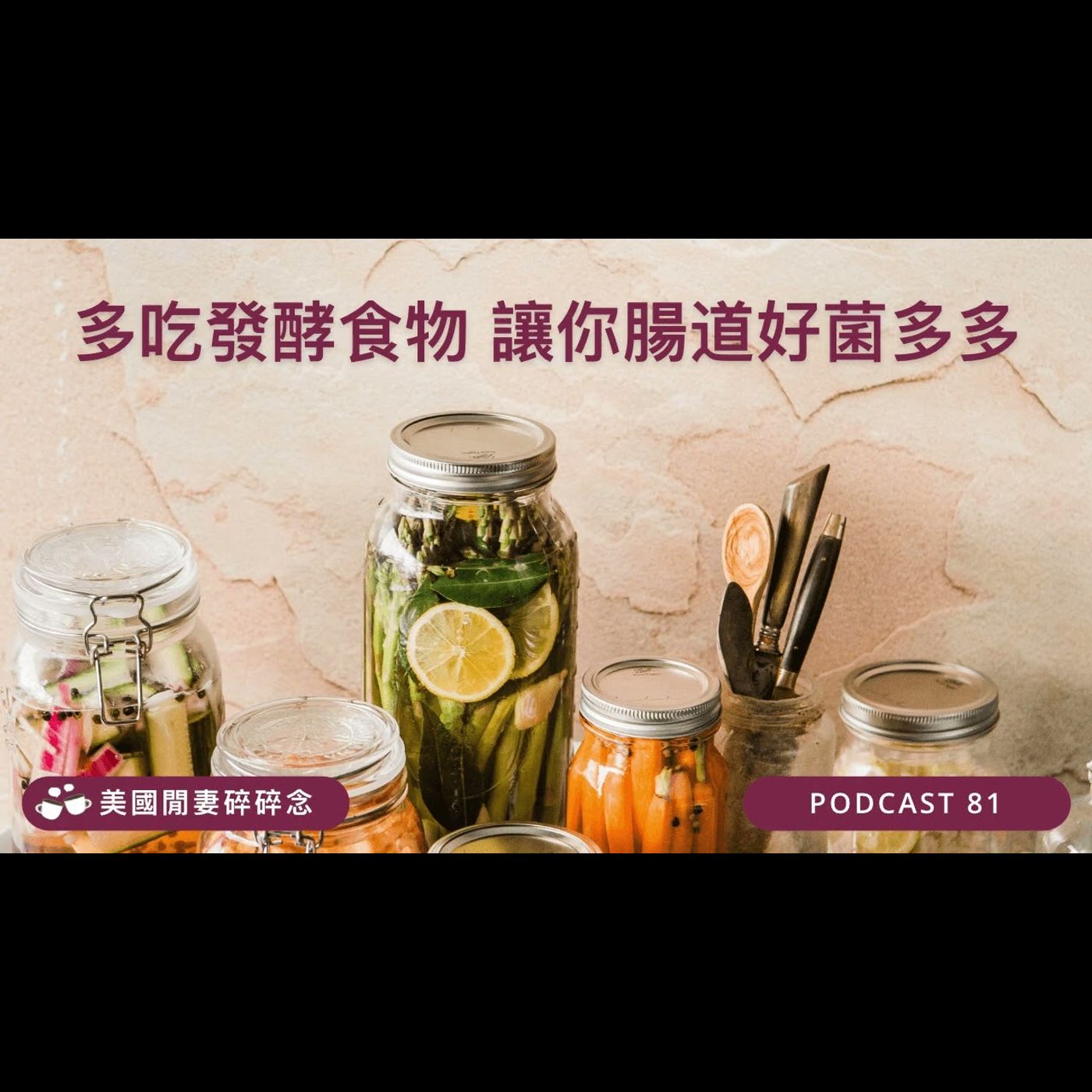 美國閒妻碎碎念 | 健康營養 | 移民生活