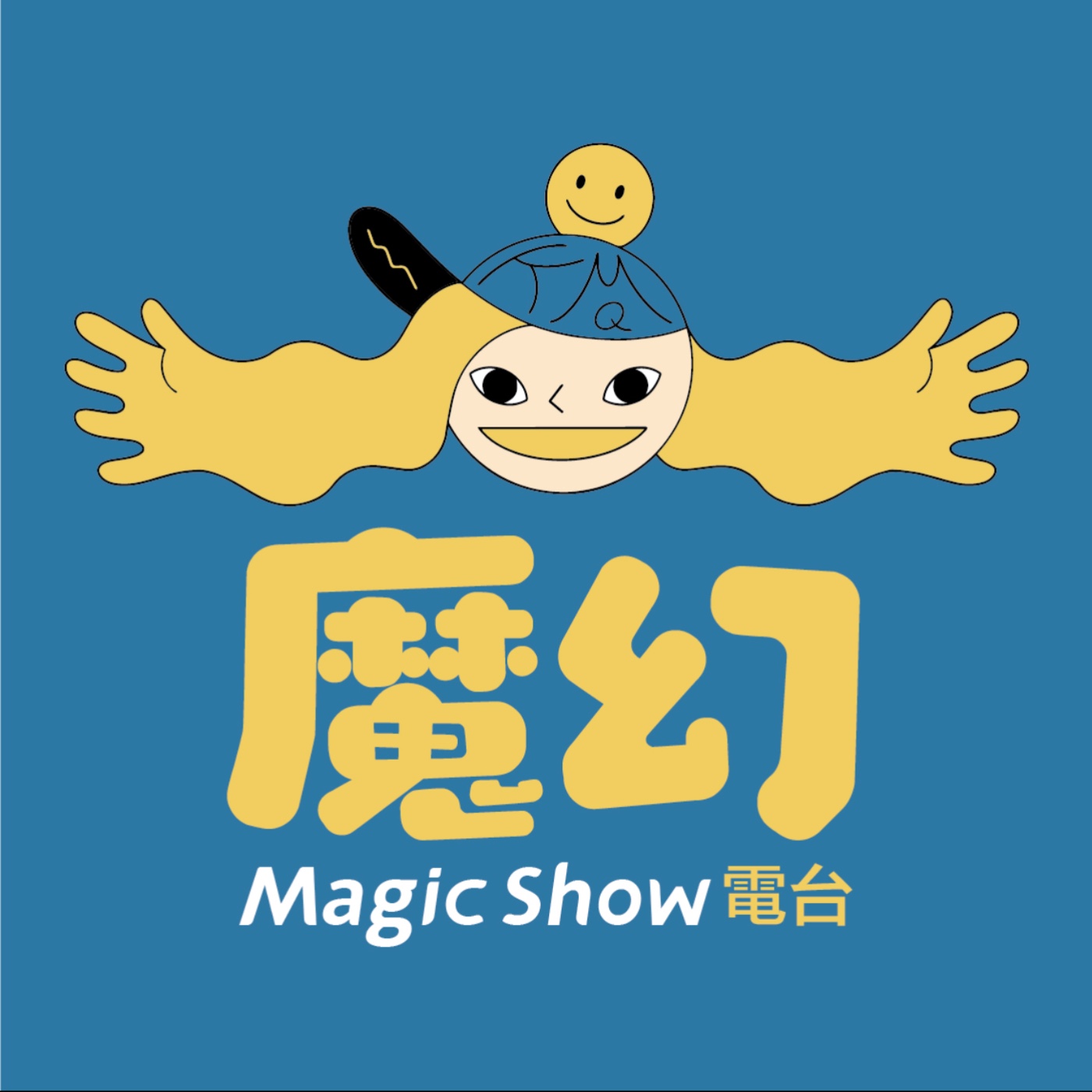Magic Show 魔幻電台之返鄉青年金門小可愛