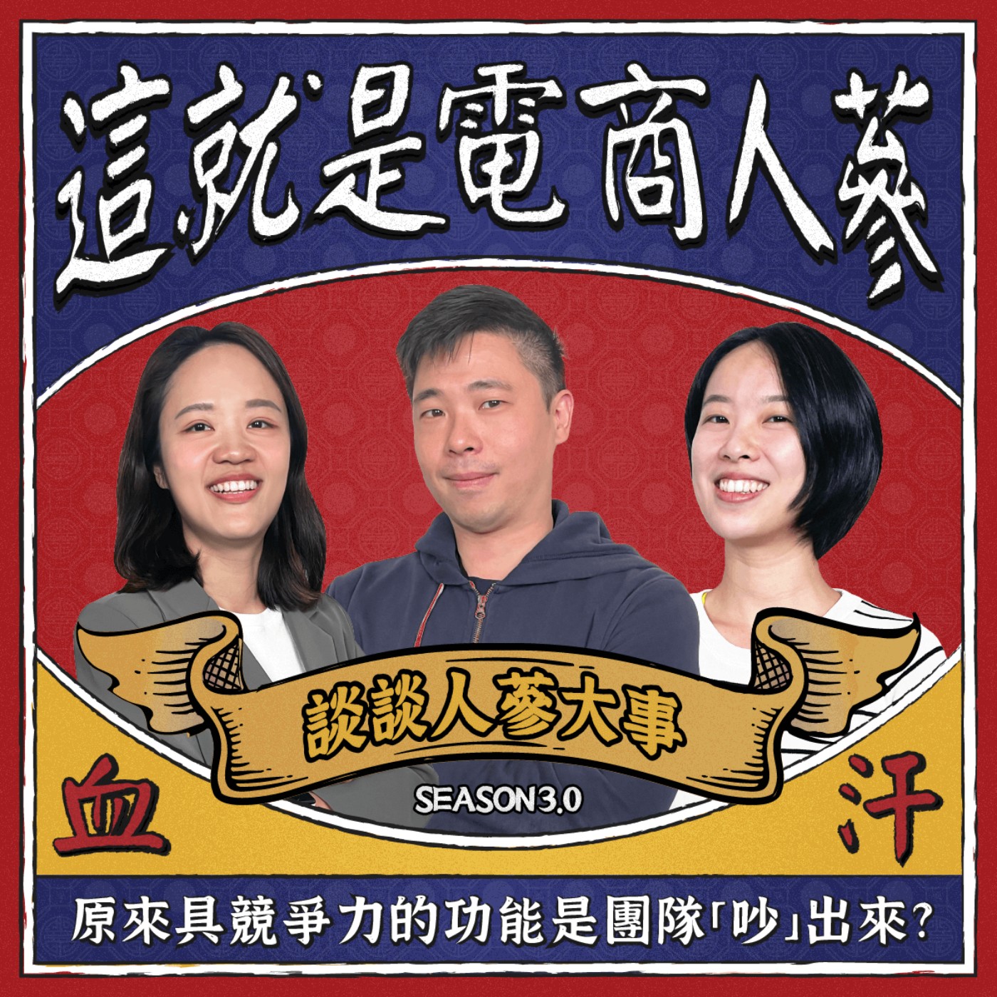 這就是電商人蔘！
