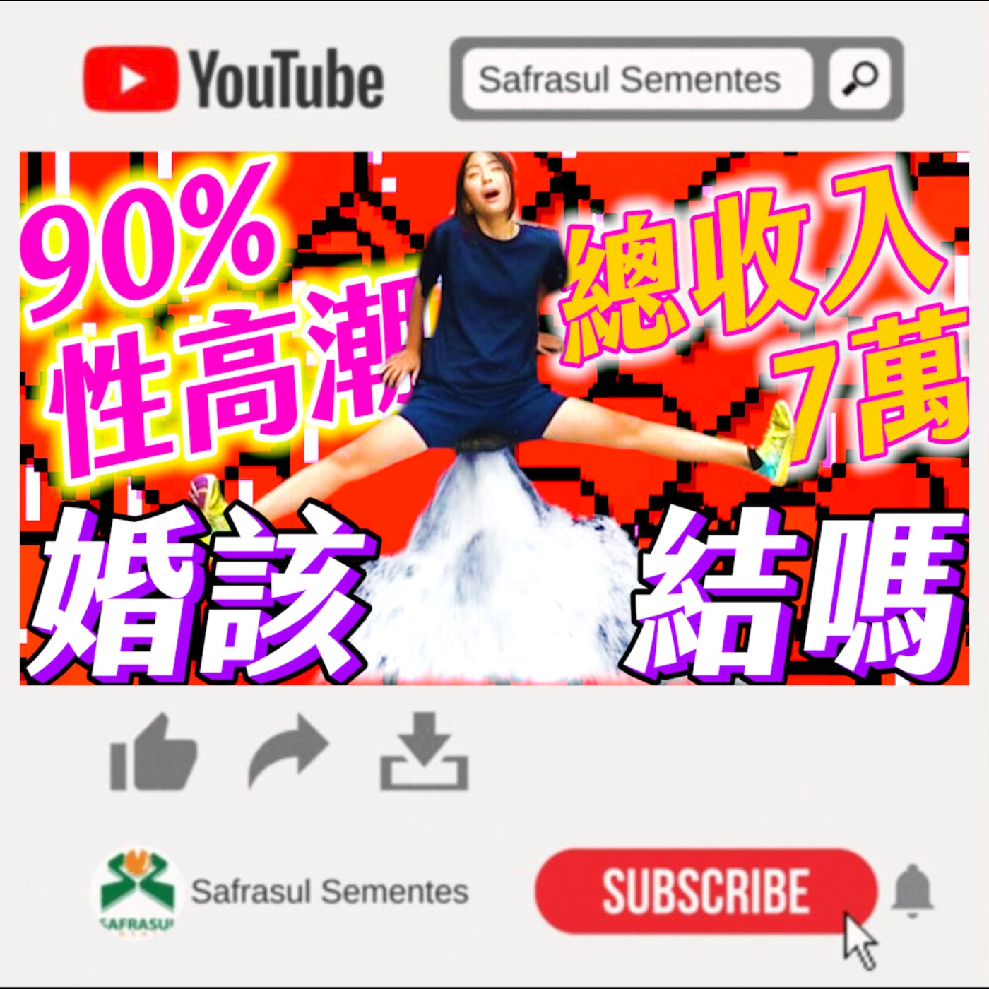 明明沒有小三,但為什麼我們要分手?| 綜口味開房間