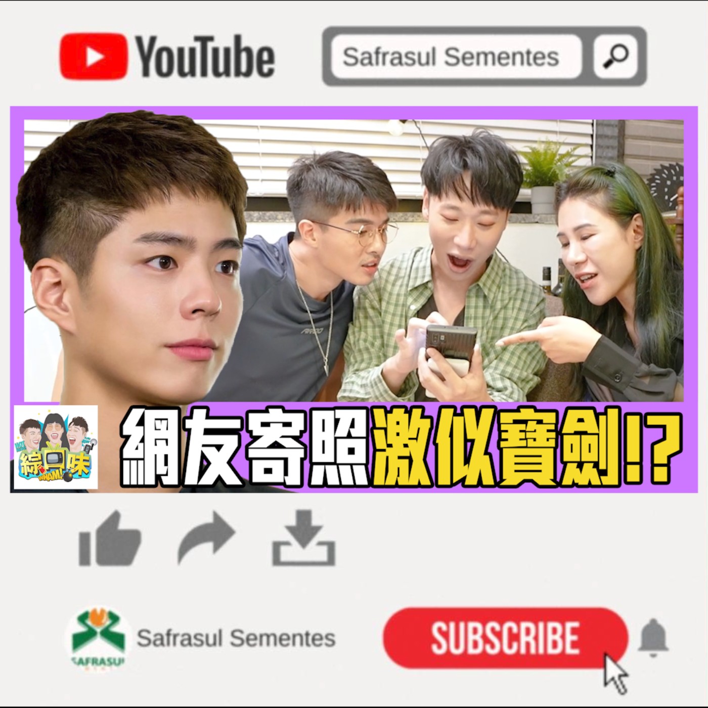 同事激似朴寶劍!求IG鑑定是直男還是Gay? 綜口味開房間