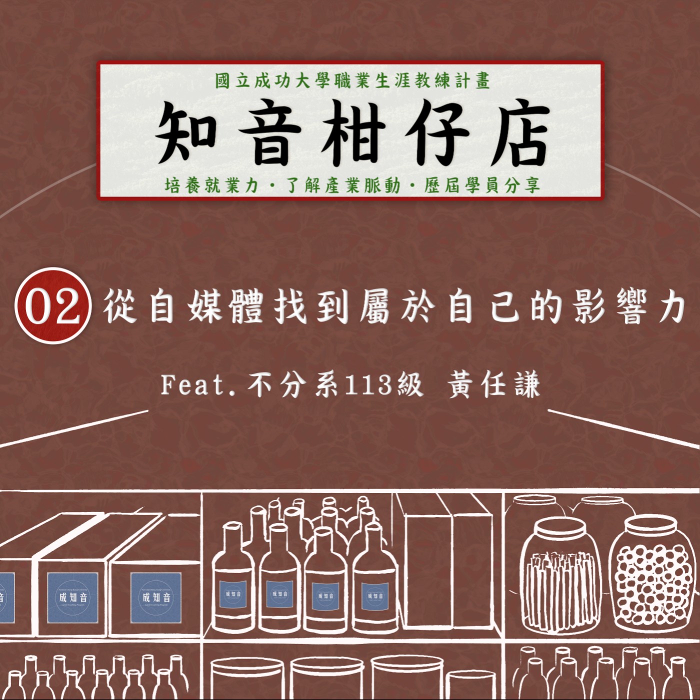 Coach成知音｜CCP’s Podcast