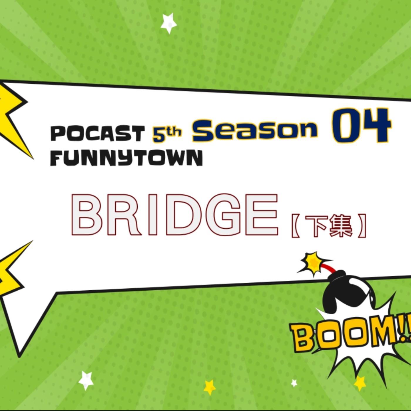 cover of episode S5EP4 BRIDGE 【下集】｜懷念金曲BRIDGE猜謎大賽 📣 超好玩的過場猜歌，假日真的要跟朋友一起玩猜啦！