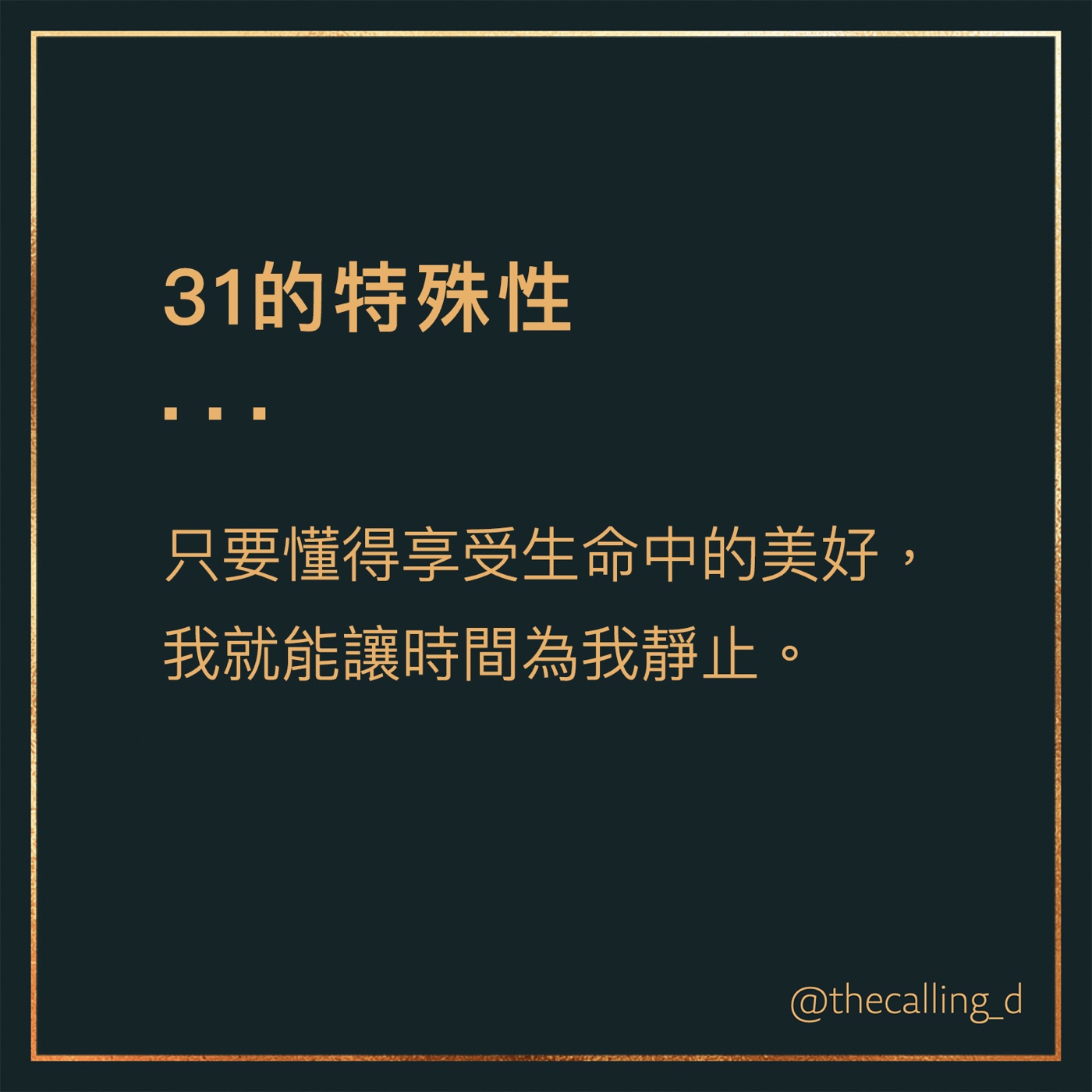 第42通話|31的特殊性