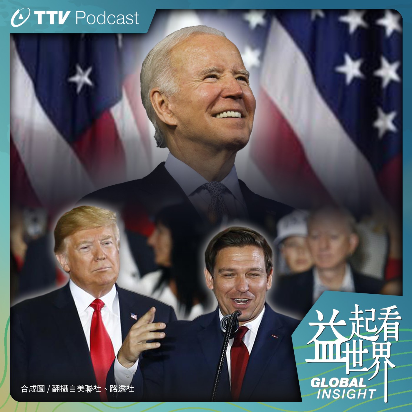 S3E36 美期中選舉 結果超驚奇 拜登、川普、迪尚特 誰是大贏家？ft.信安