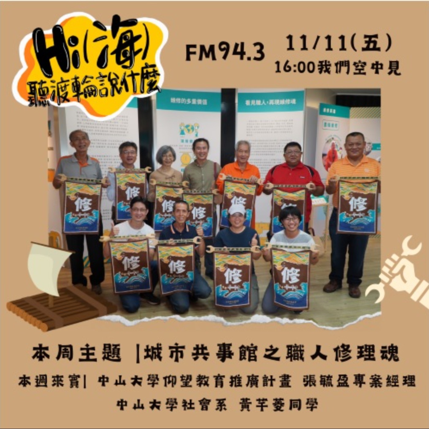 HI(海)!聽渡輪說什麼-城市共事館之職人修理魂 episode artwork