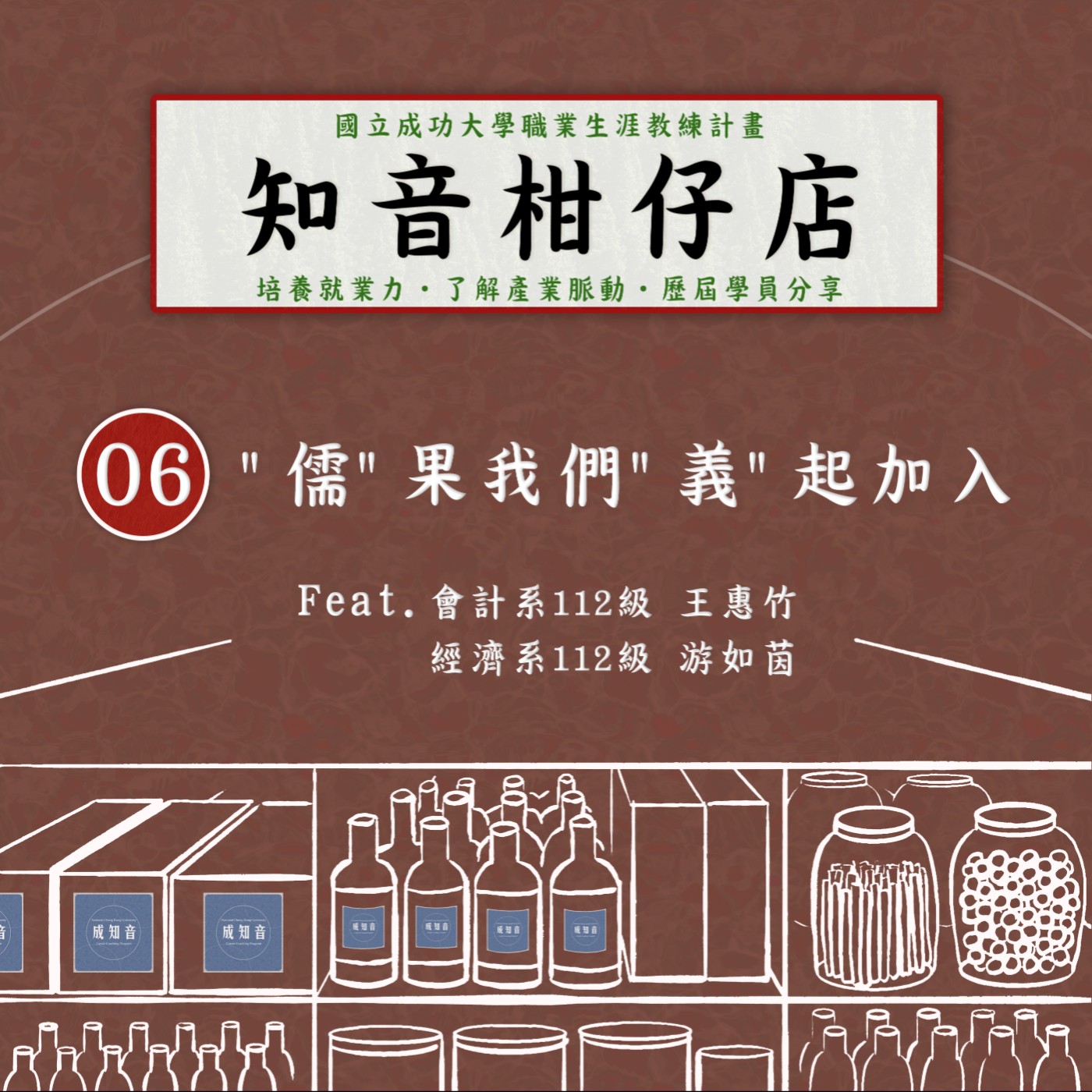 Coach成知音｜CCP’s Podcast