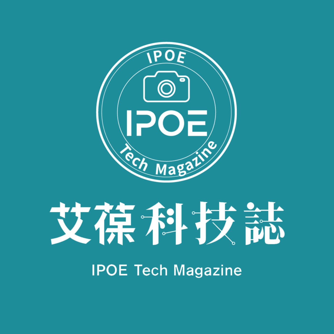 ZTC專題呈現平臺操作說明及應用《艾葆會客室》勁園科教業務主任 葉竹敏、艾葆國際學校學務長 周紋靖