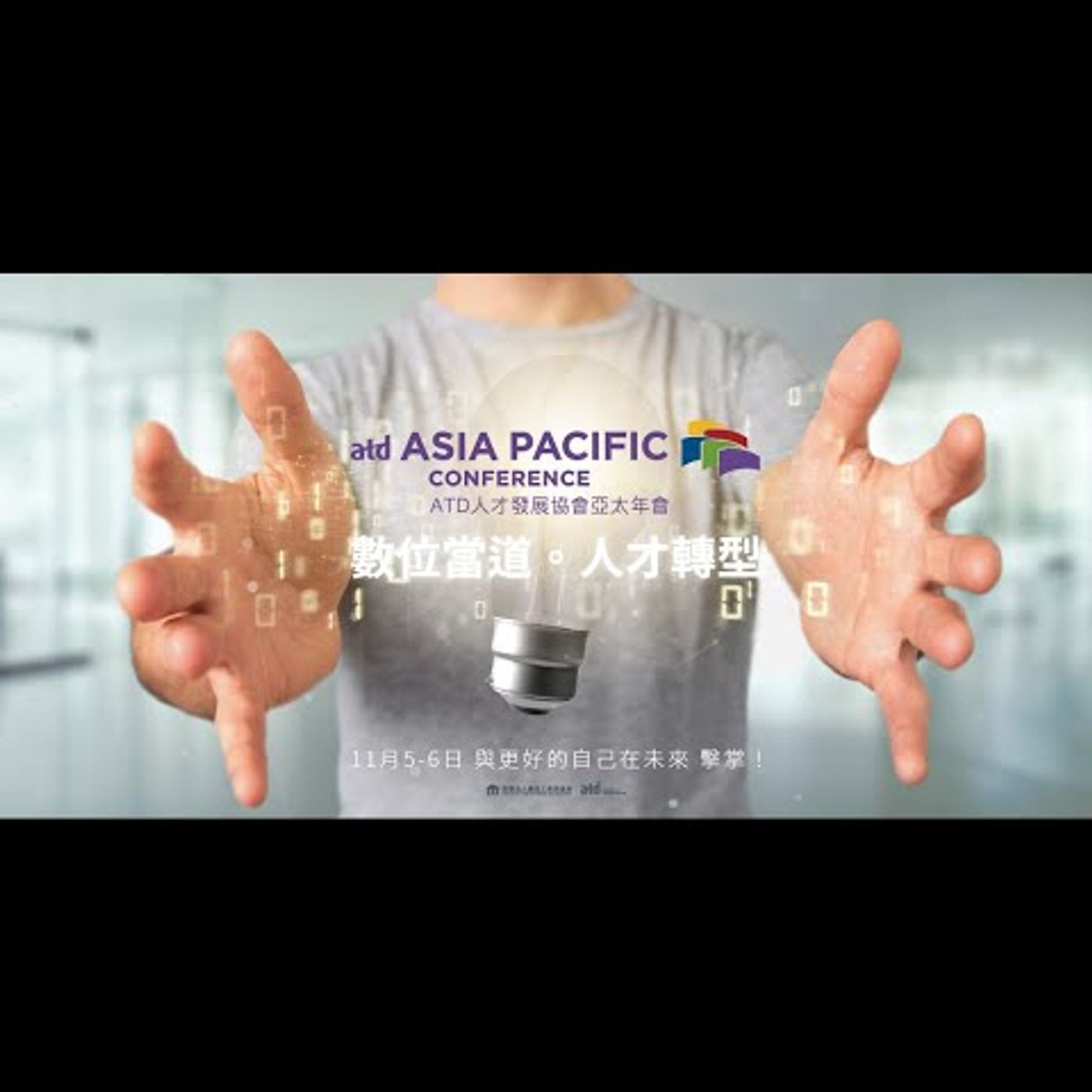 【人資 i Talking】2019/09/23： 2019亞太ATD年會精采解析 episode artwork
