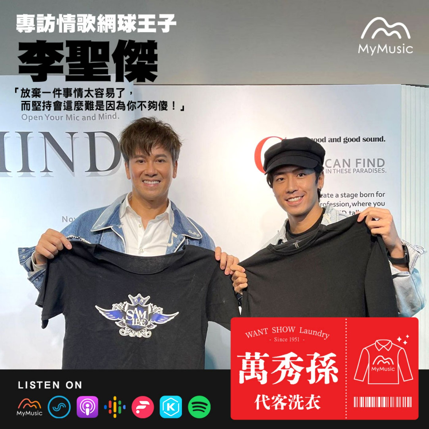 萬秀孫代客洗衣