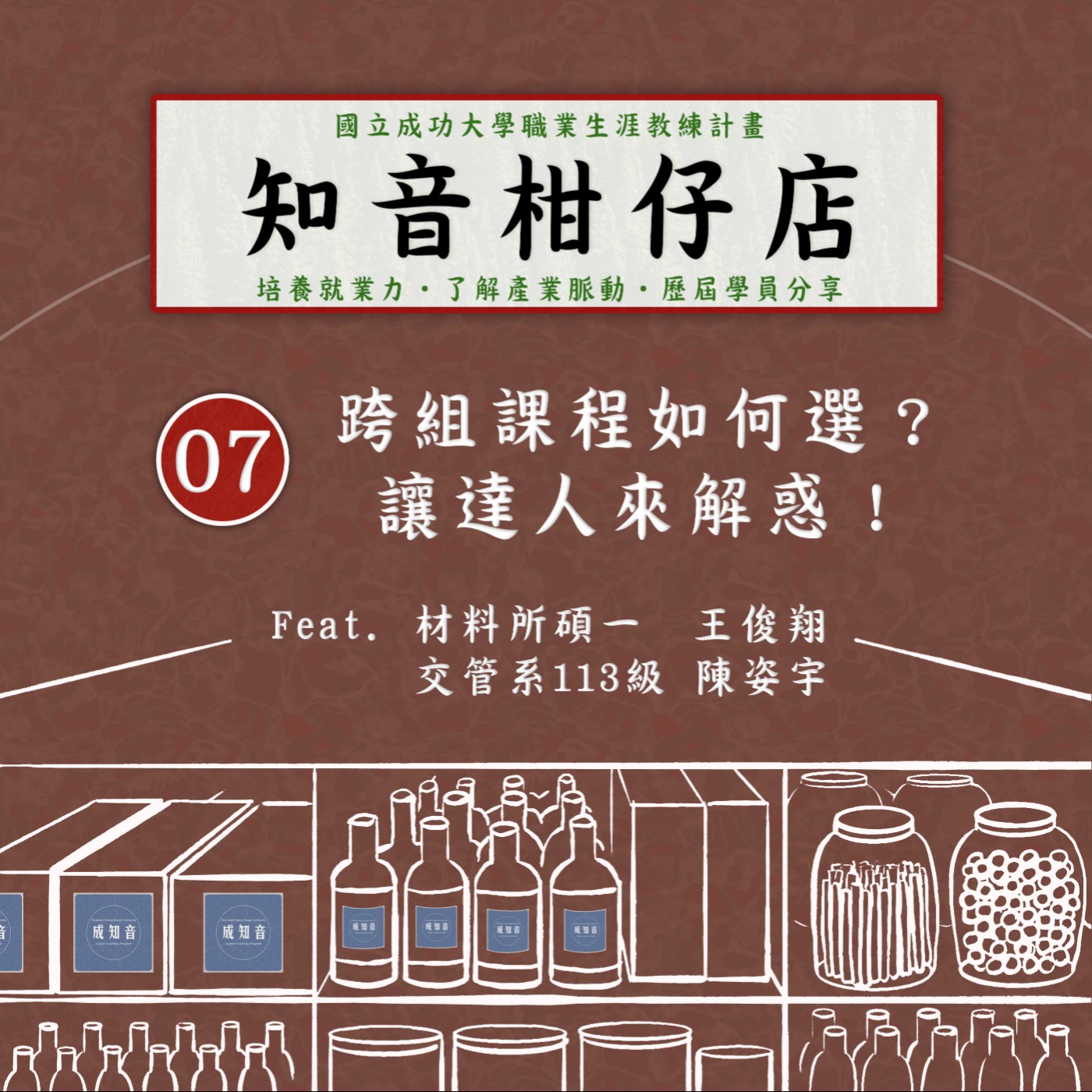 Coach成知音｜CCP’s Podcast