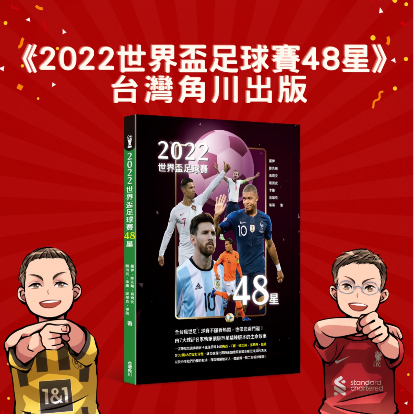 cover of episode EP.108 2022世界盃印象派必看球星：新球迷也能輕鬆入門足球世界